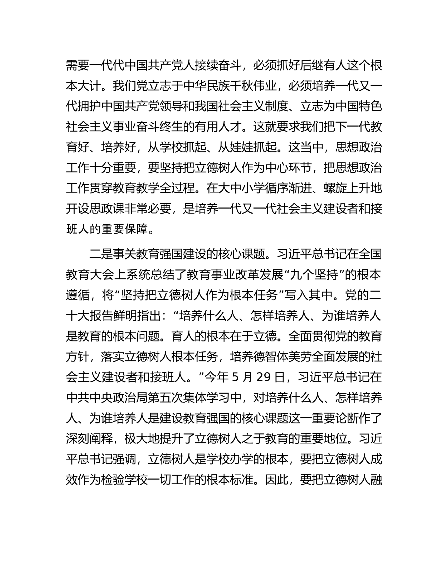 在全市教育系统思政课工作座谈会上的讲话.docx 第2页