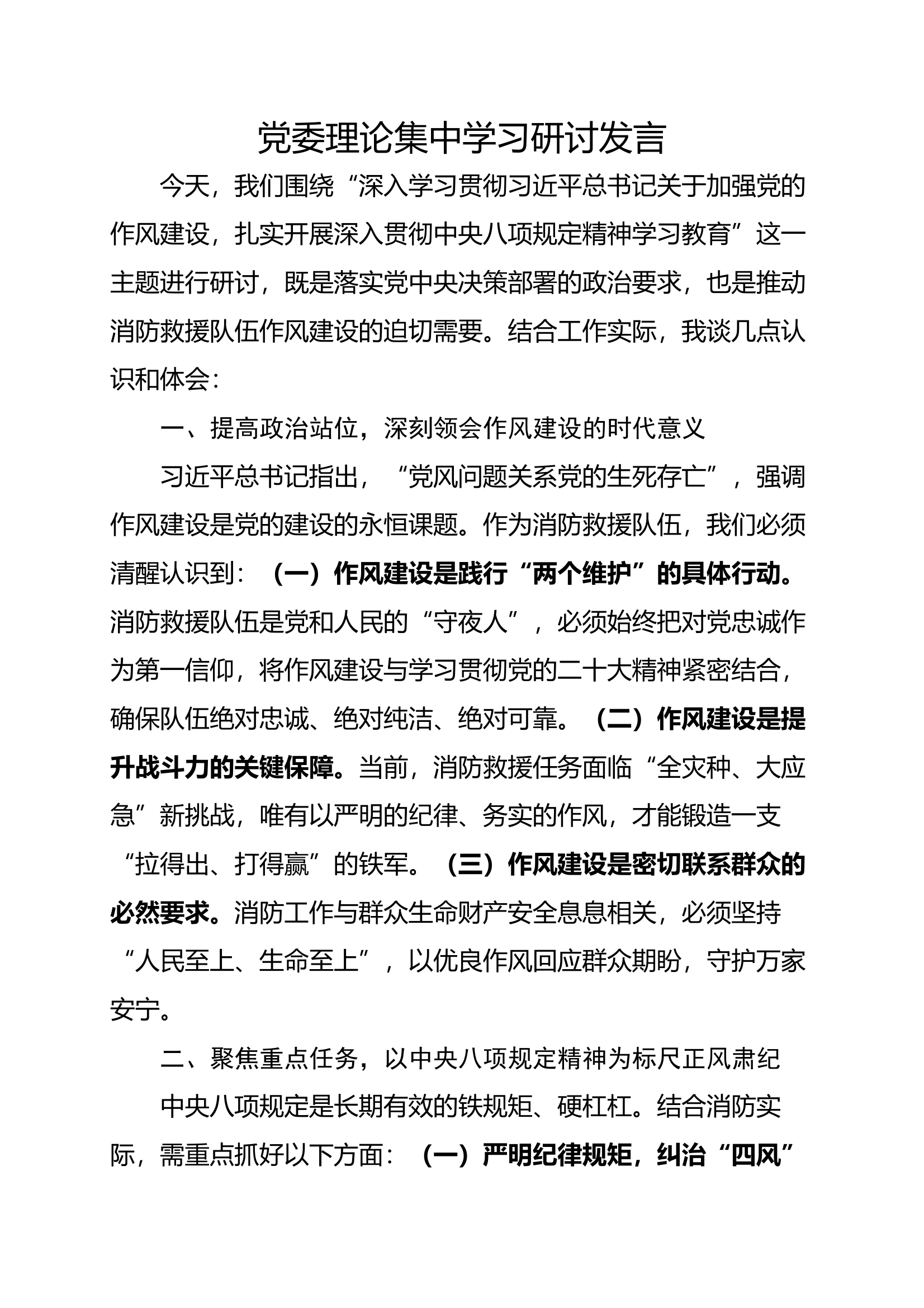 中央八项规定精神研讨发言1 第1页