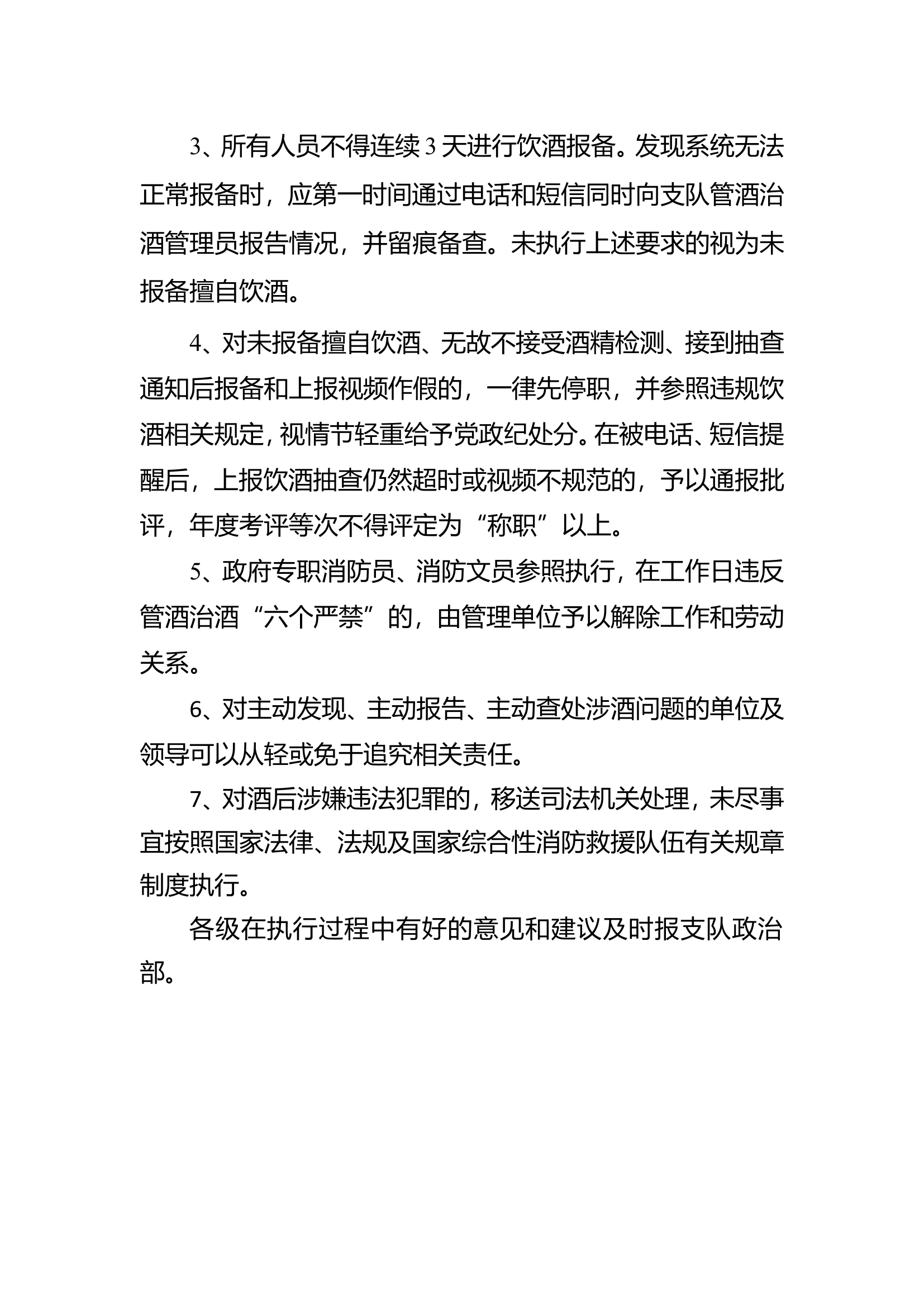 行管教育.doc 第2页