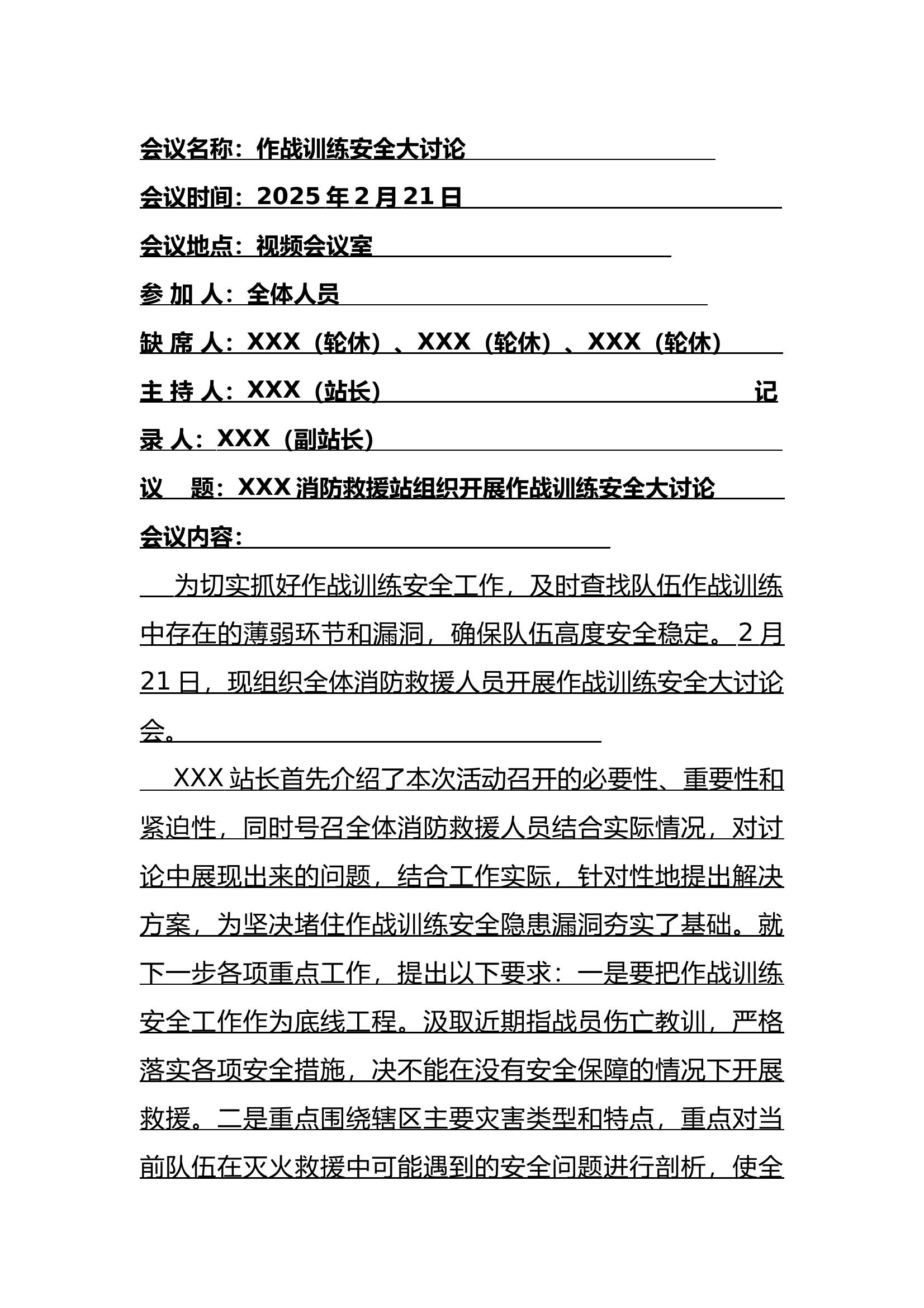 XX消防救援站作战训练安全大讨论 第1页