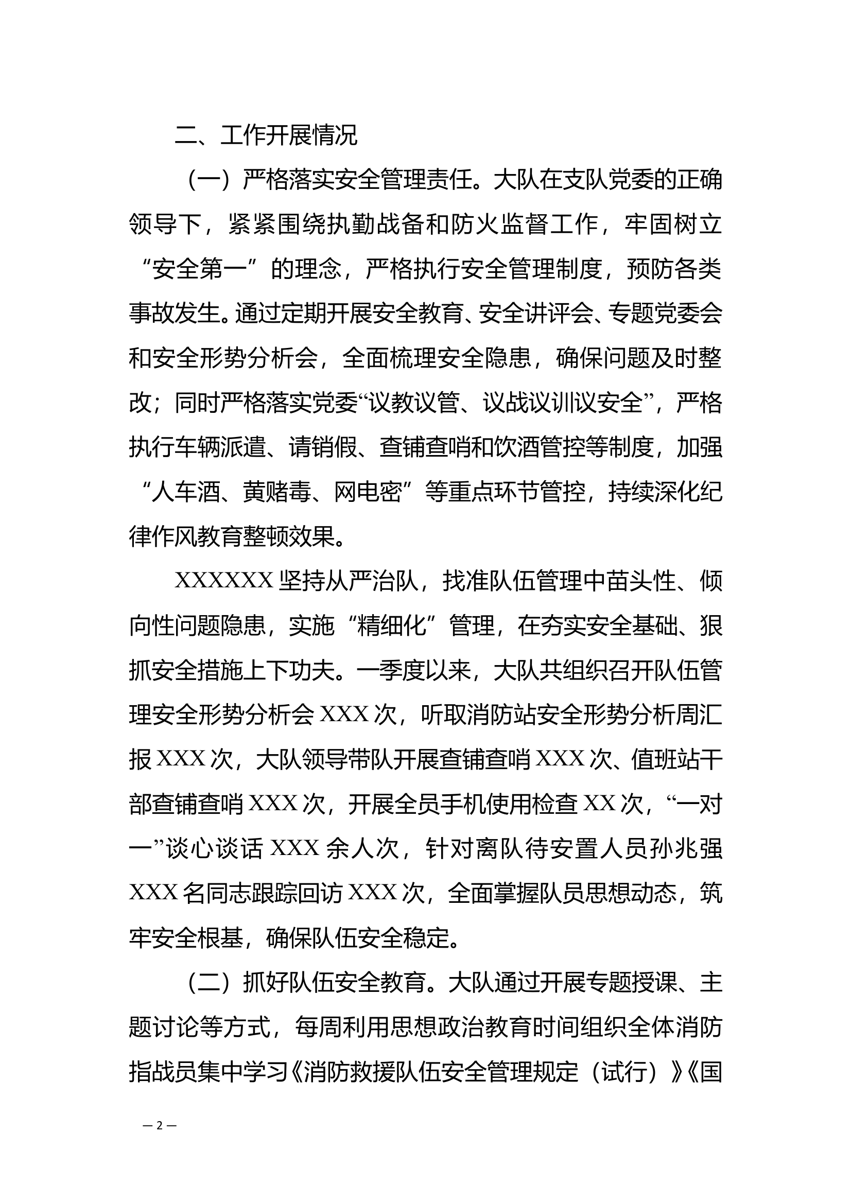 xxxxxxxxxx委员会关于一季度队伍管理安全形势分析情况的报告 第2页