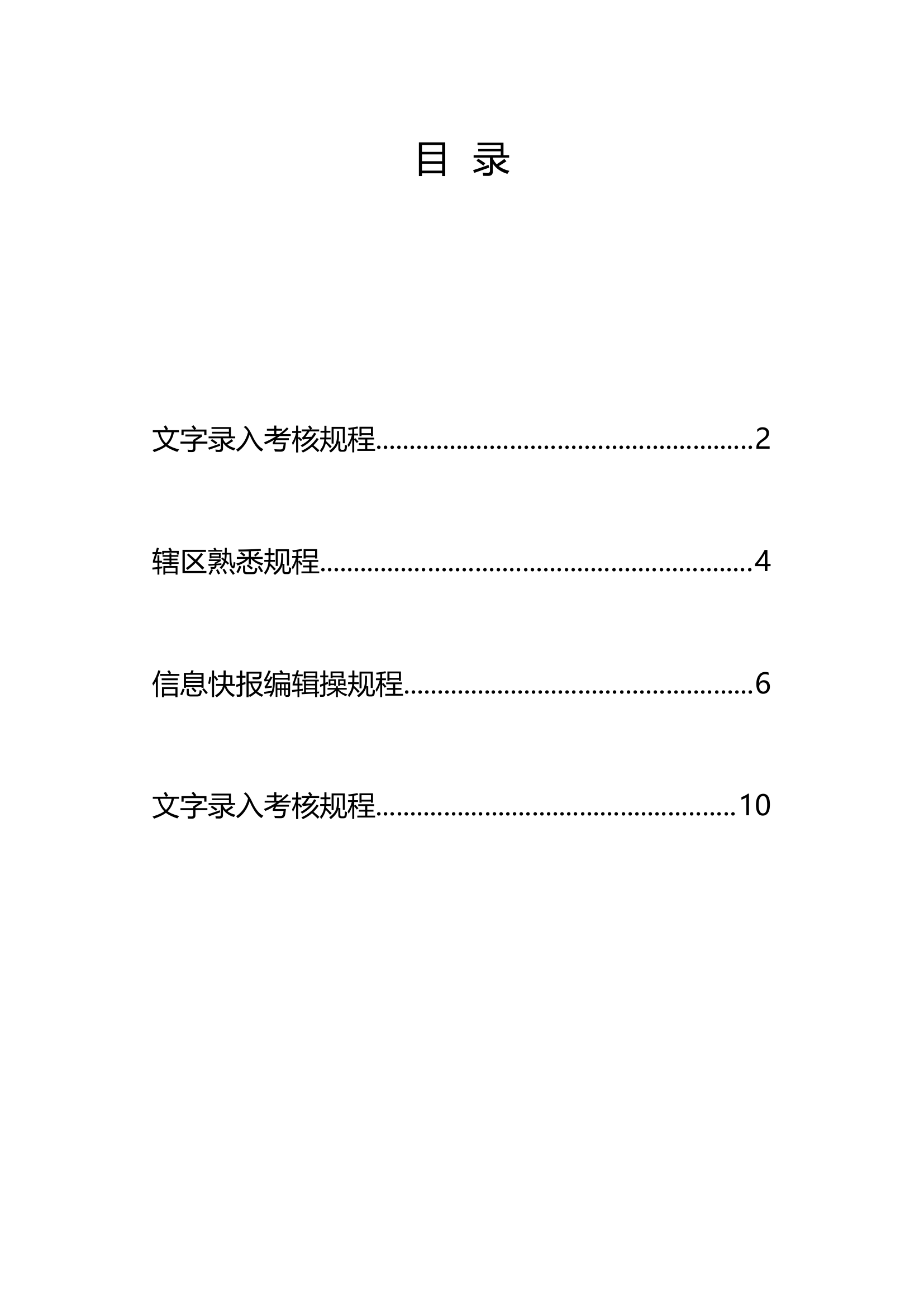接警员岗位技能考核科目及规程（4个.docx 第1页