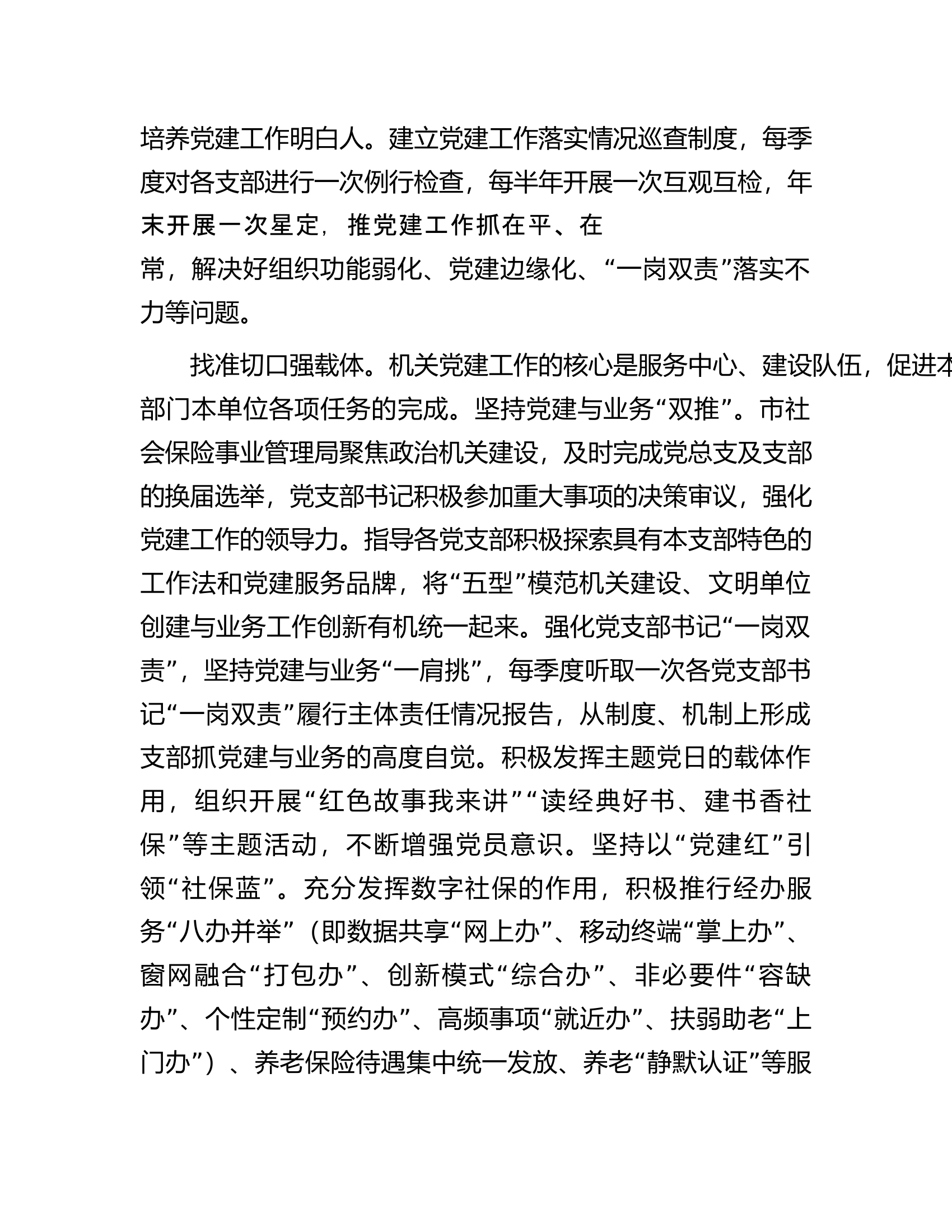 在全市机关基层党建工作推进会上的汇报发言.docx 第2页