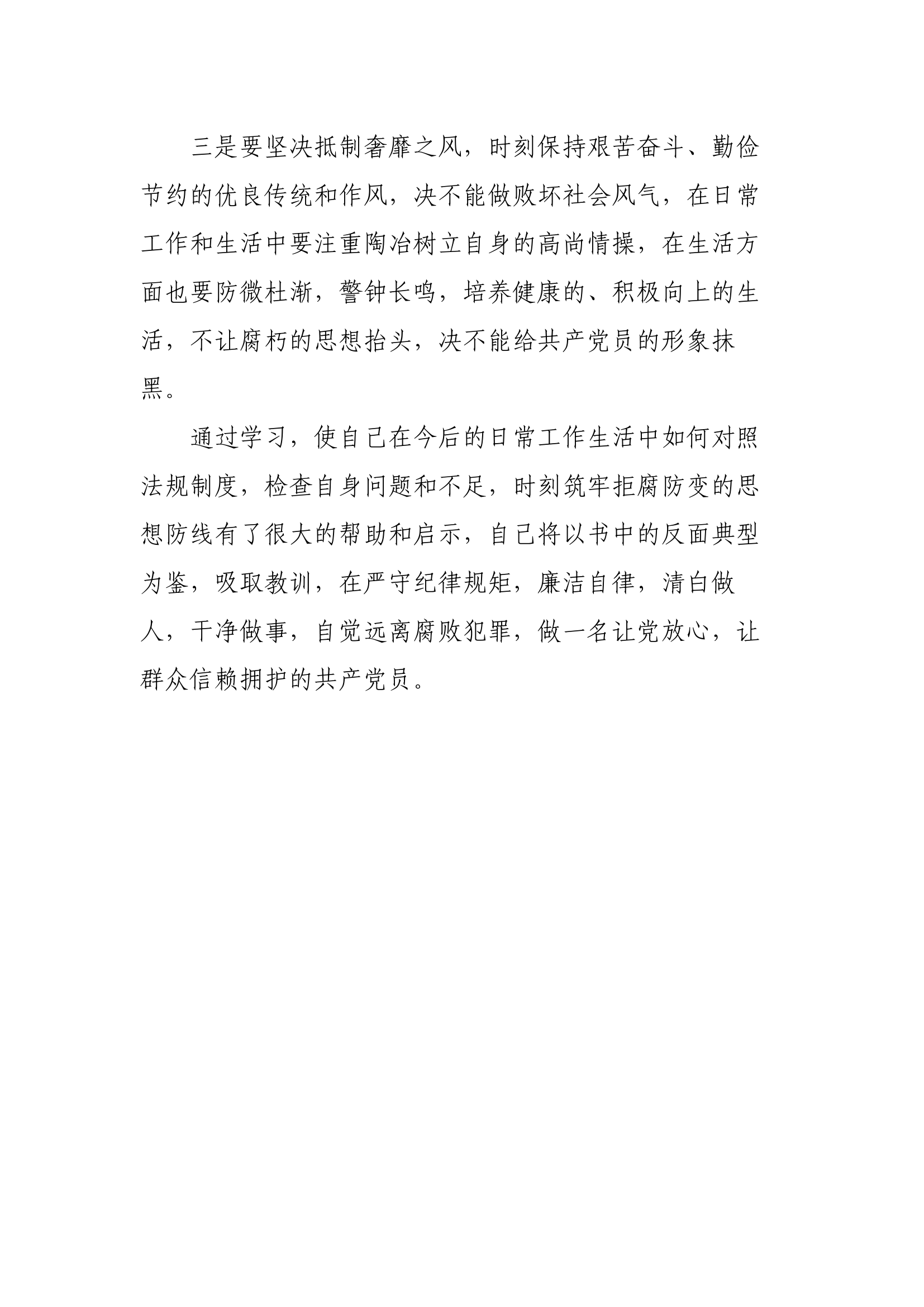 专题片《零容忍》观后感.docx 第2页