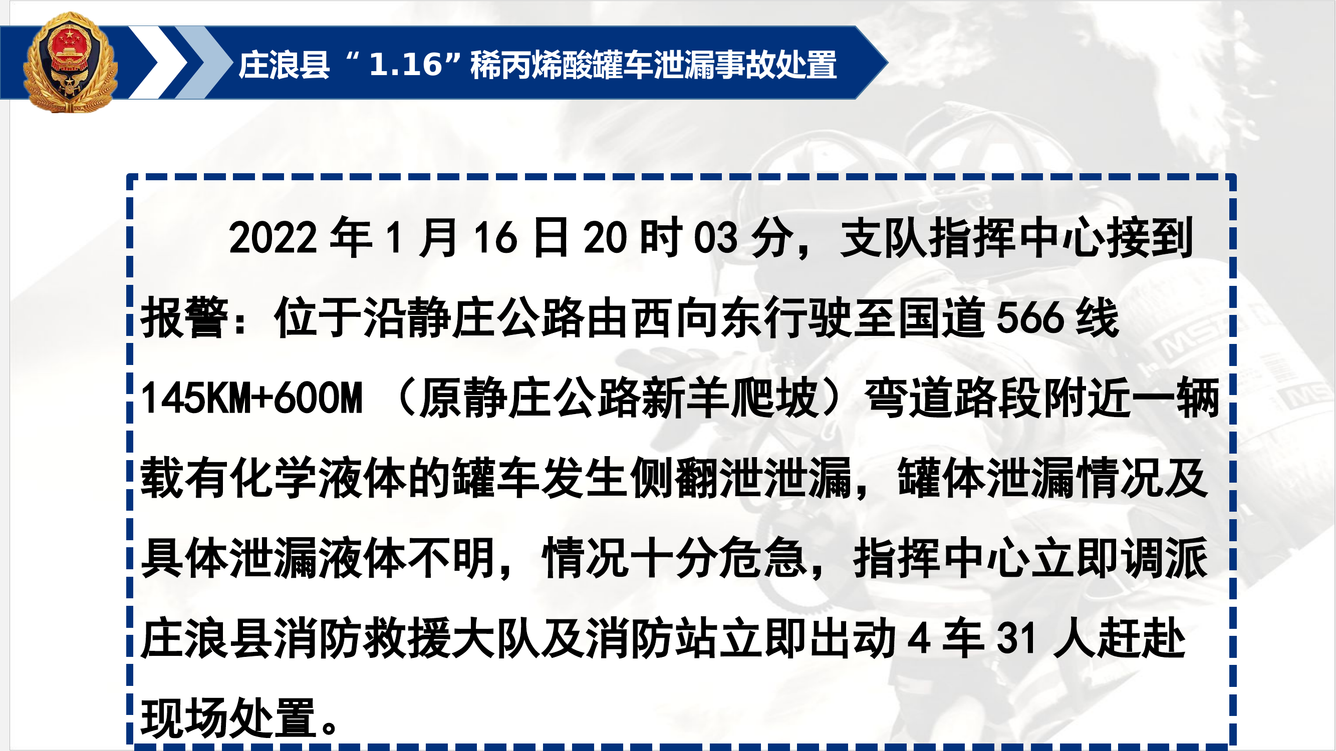 危化品槽罐车泄漏事故.pptx 第2页