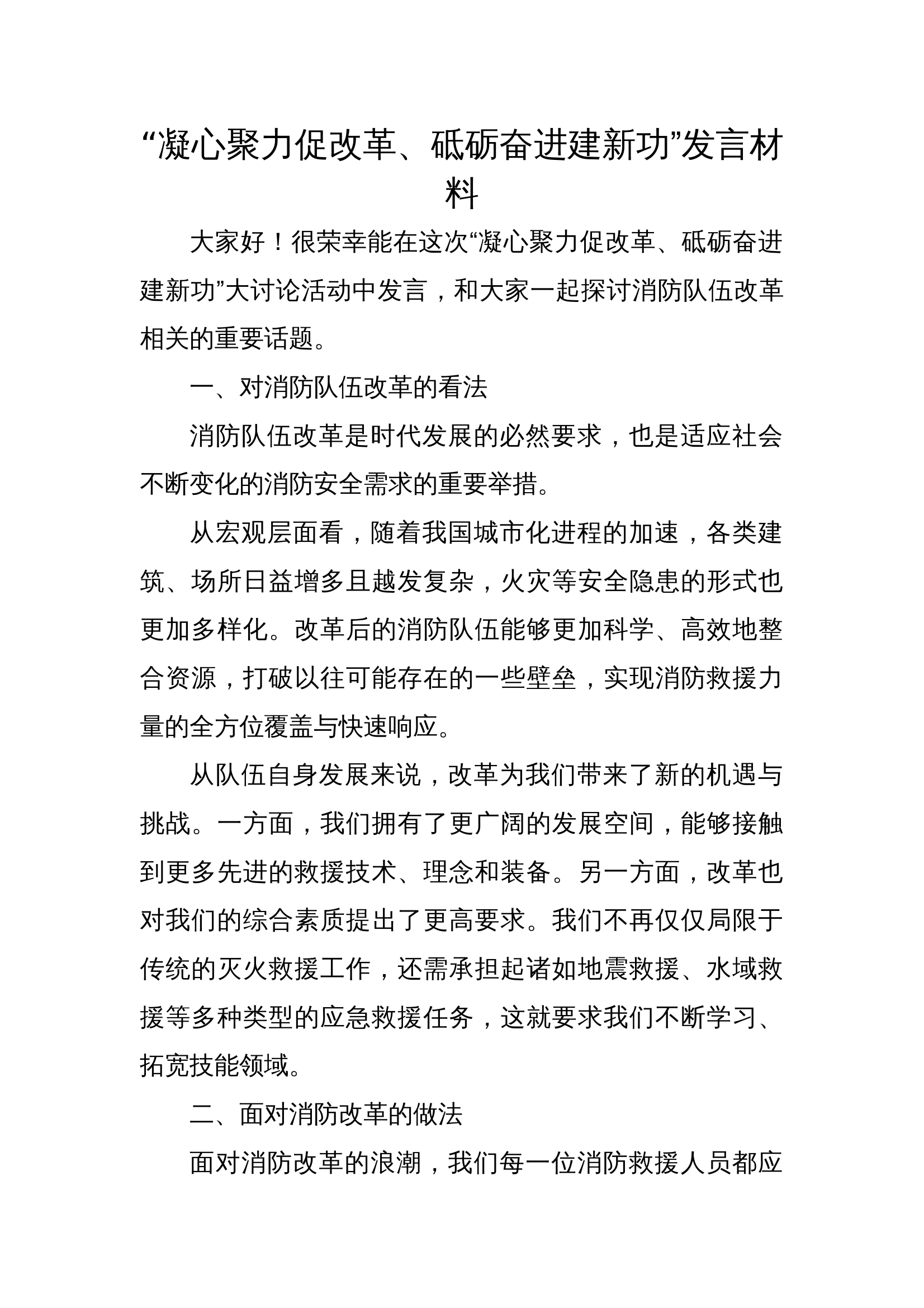 凝心聚力促改革、砥砺奋进建新功- 第1页