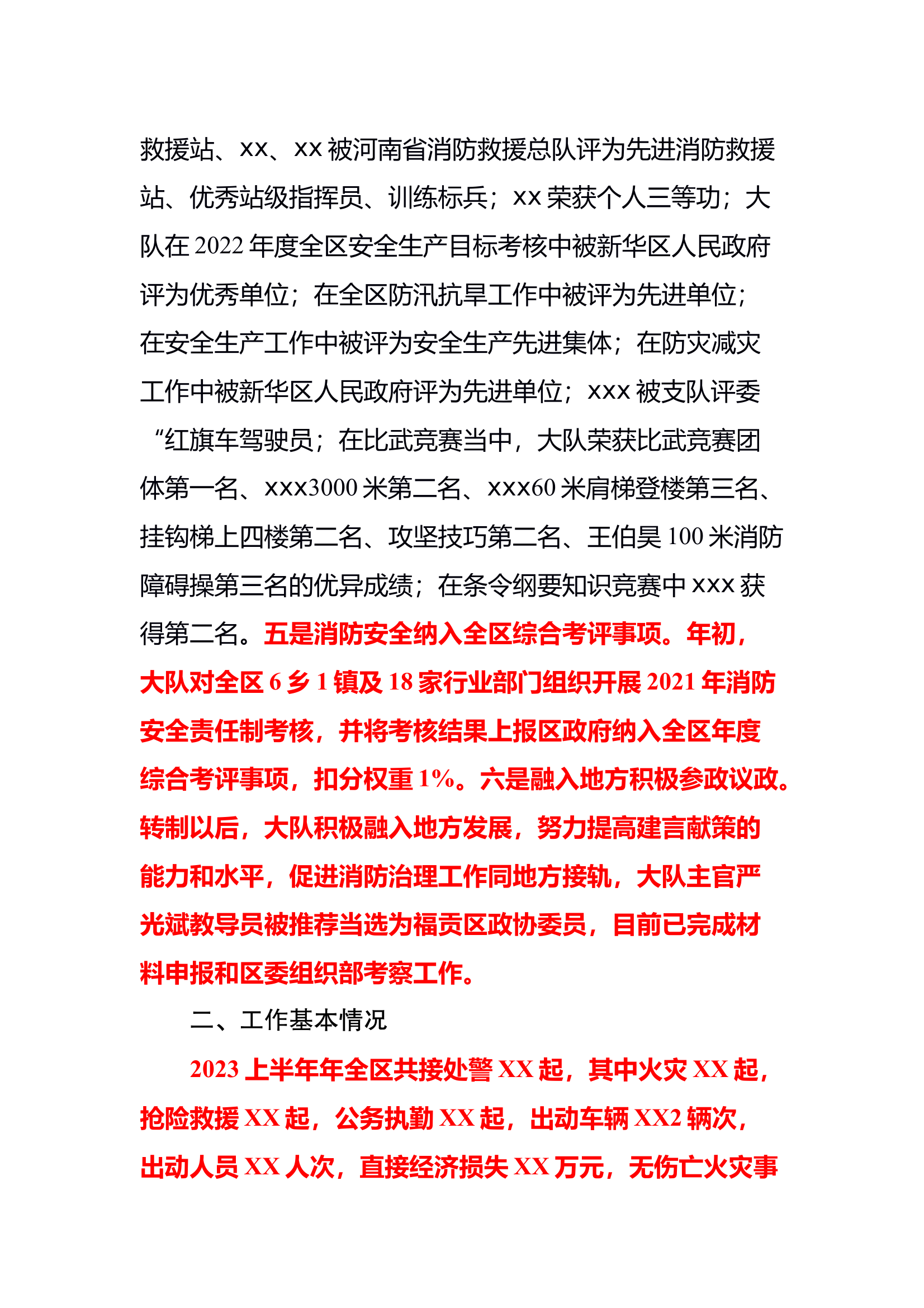 xx大队2023年上半年工作总结和 第2页