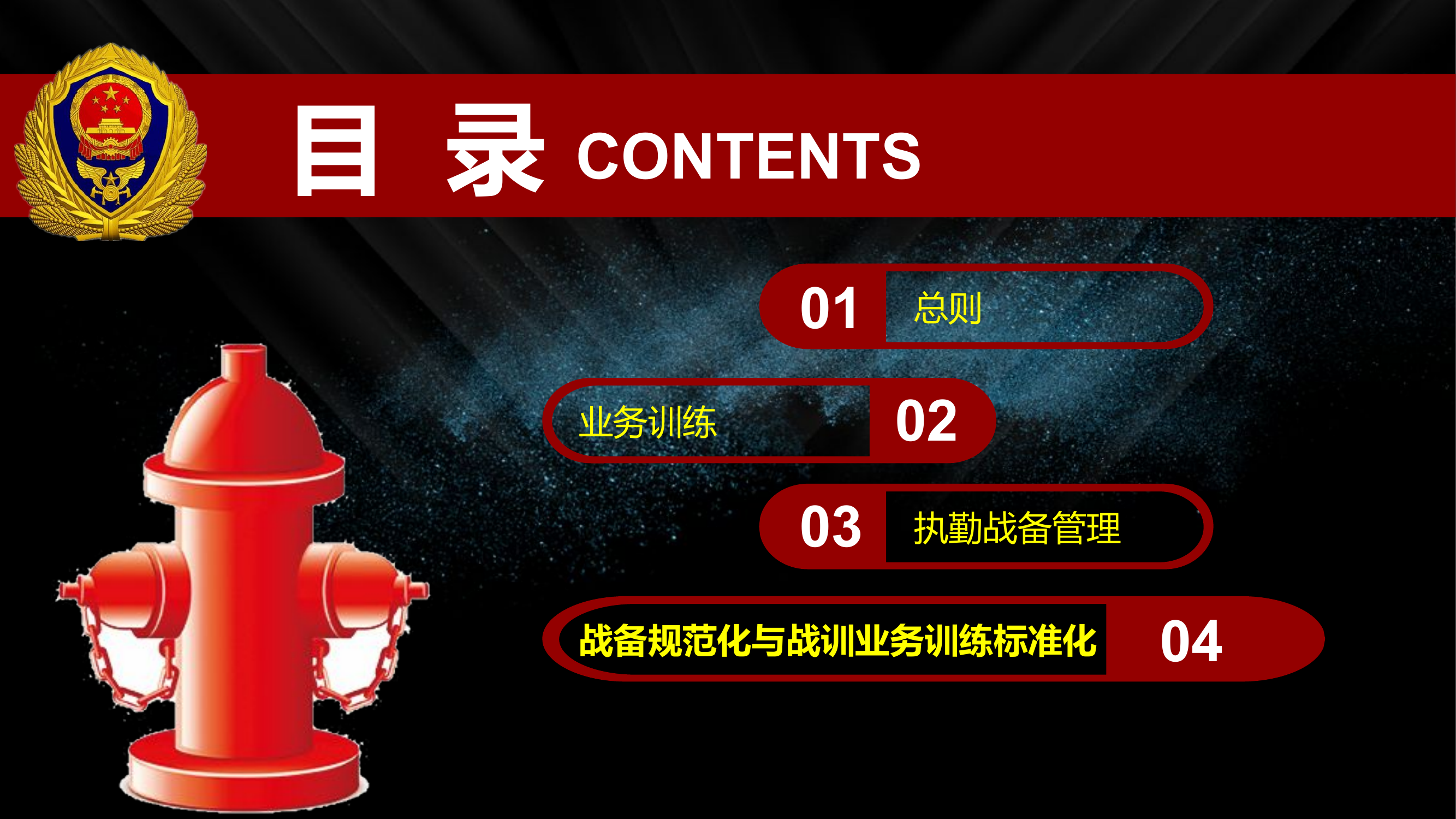 灭火救援业务训练与执勤备战管理.pptx 第2页