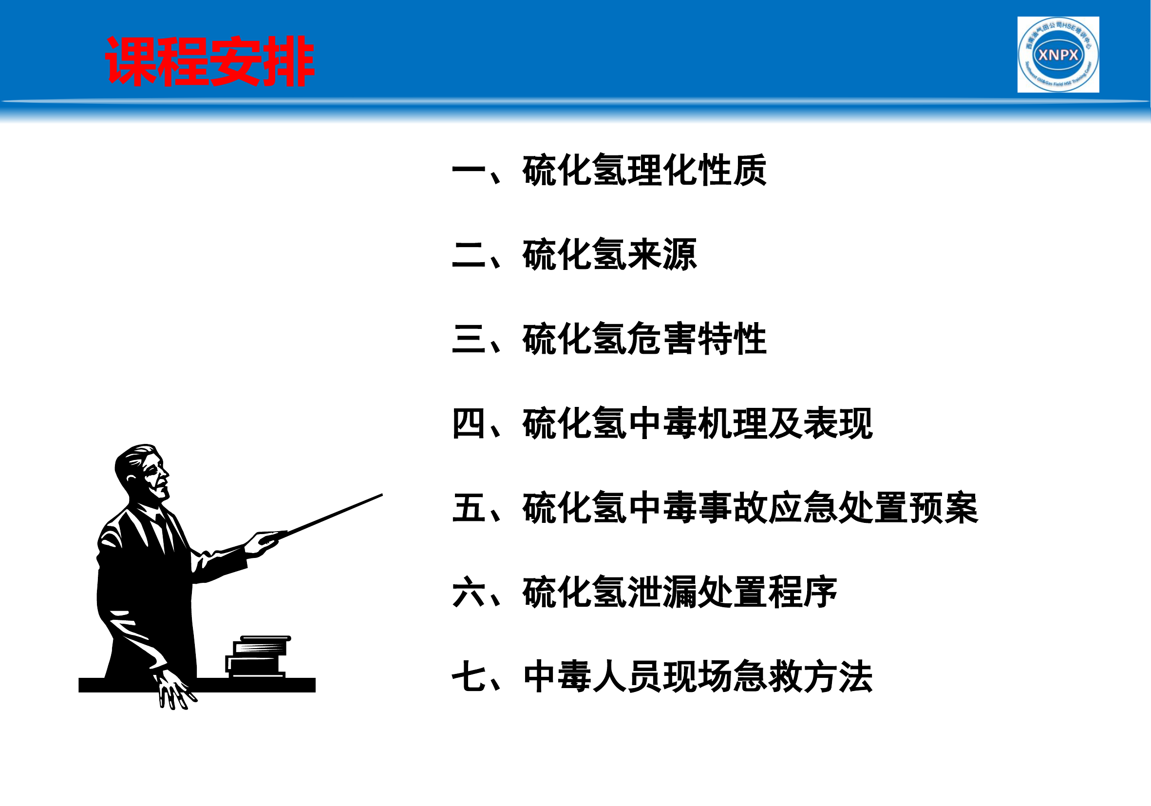 含硫天然气泄漏处置.ppt 第2页