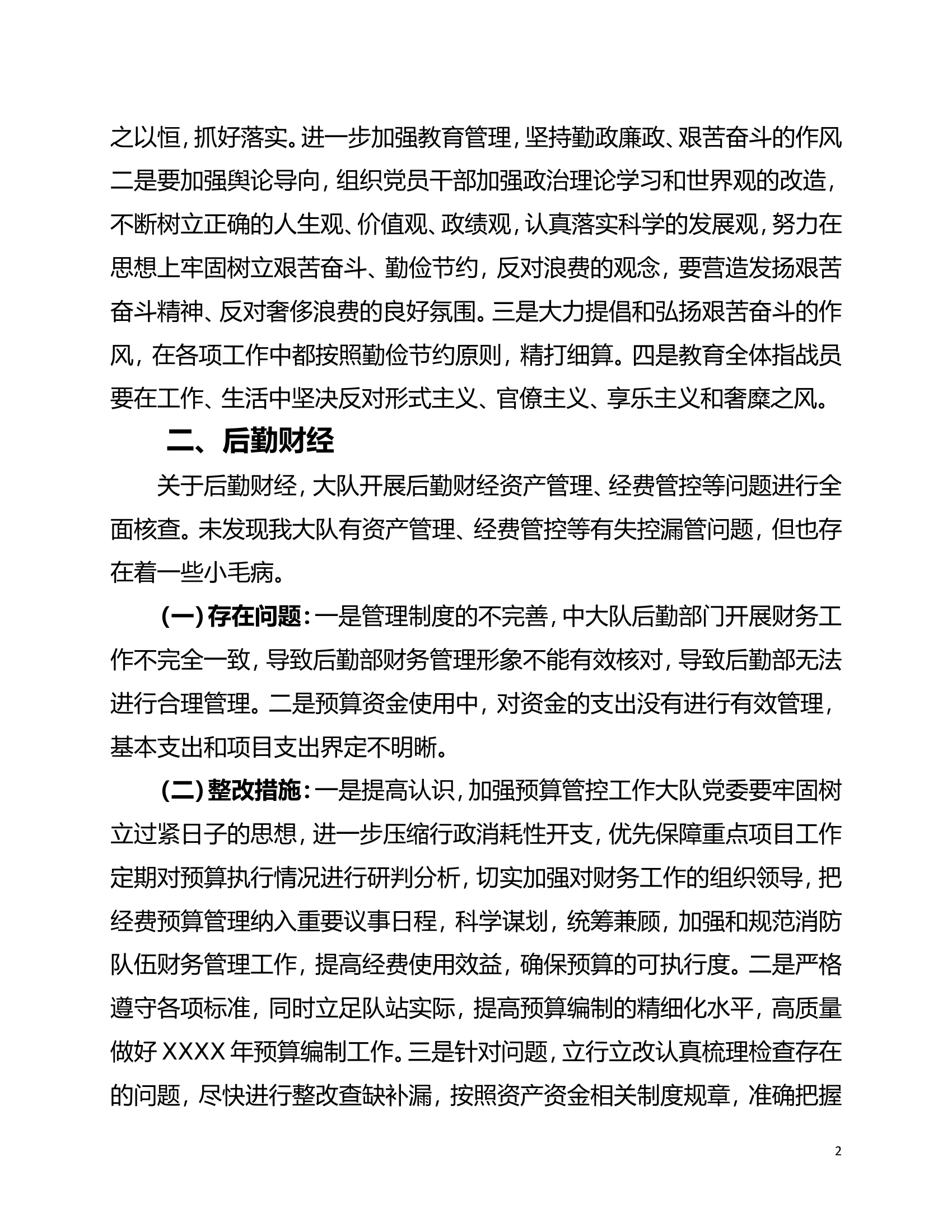 XXX消防救援大队“六个排查”自查自纠报告.doc 第2页