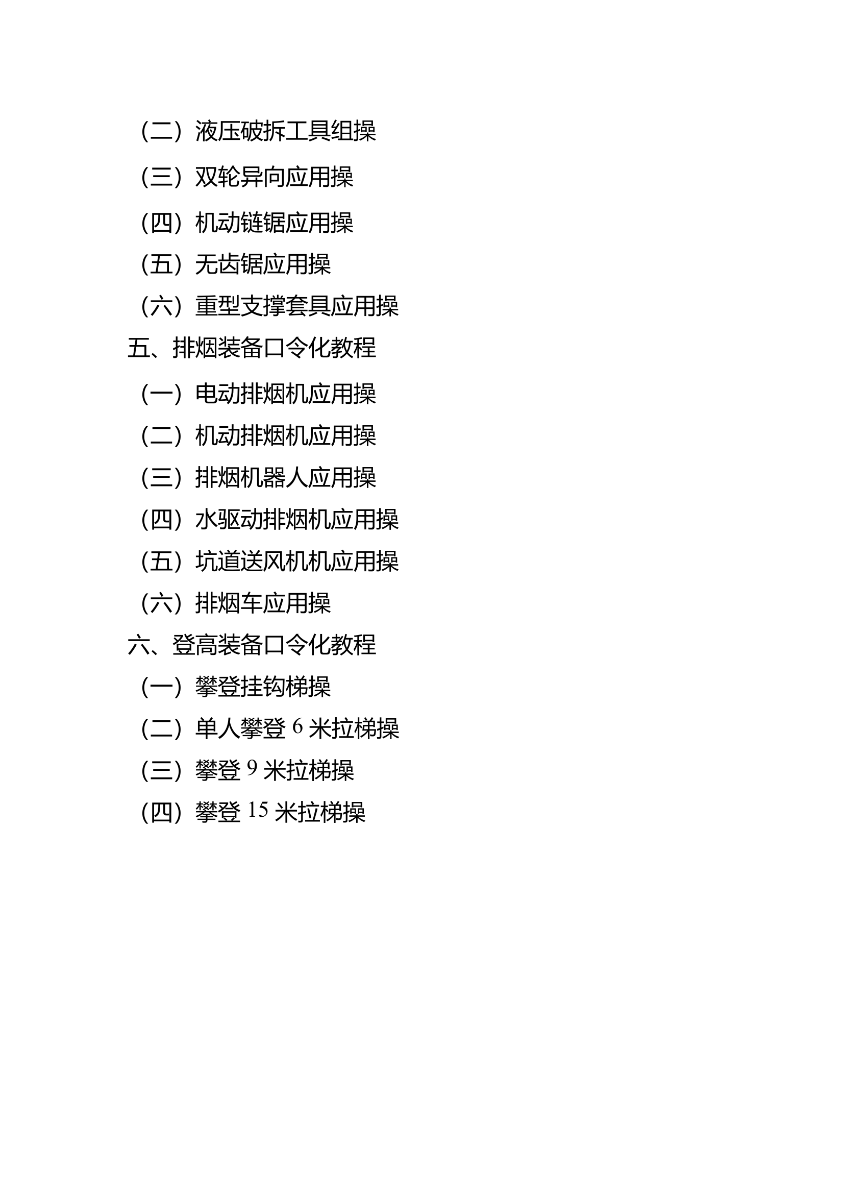 装备操作口令化教程.pdf 第2页