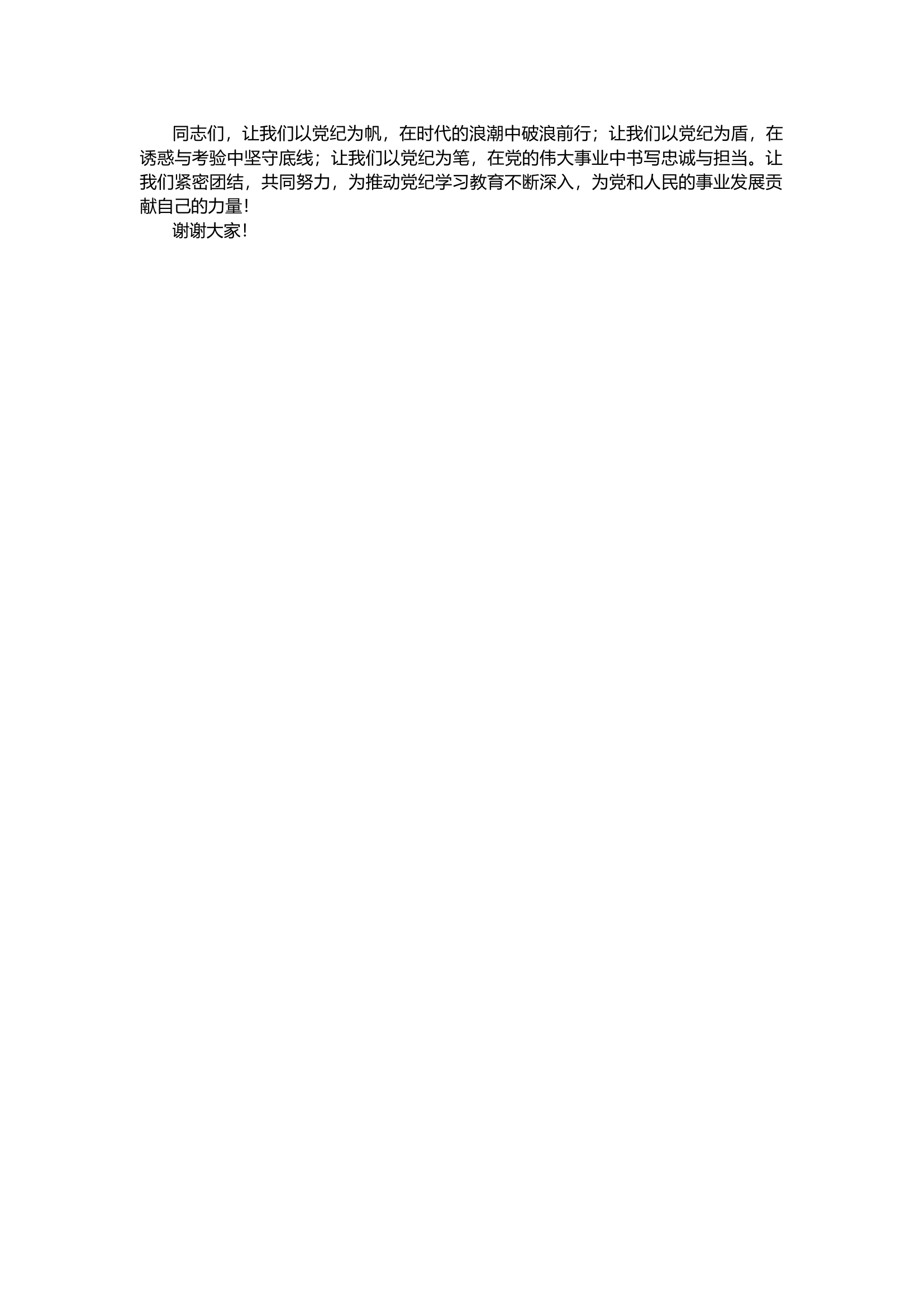 栀夏：2024年党纪学习教育中心组研讨会上的发言稿（1415字）.docx 第2页
