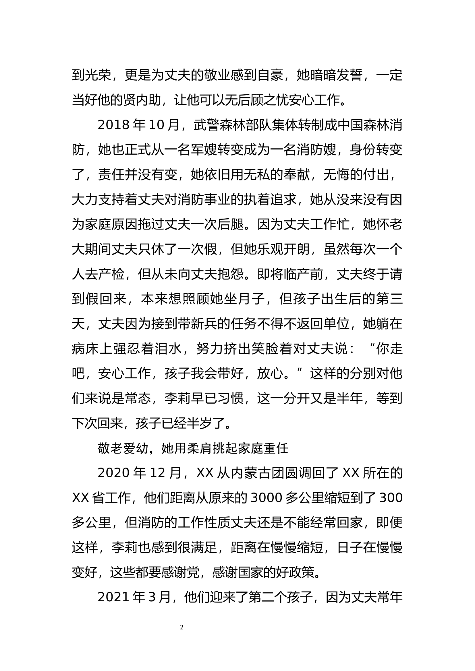 优秀女家属事迹材料.docx 第2页