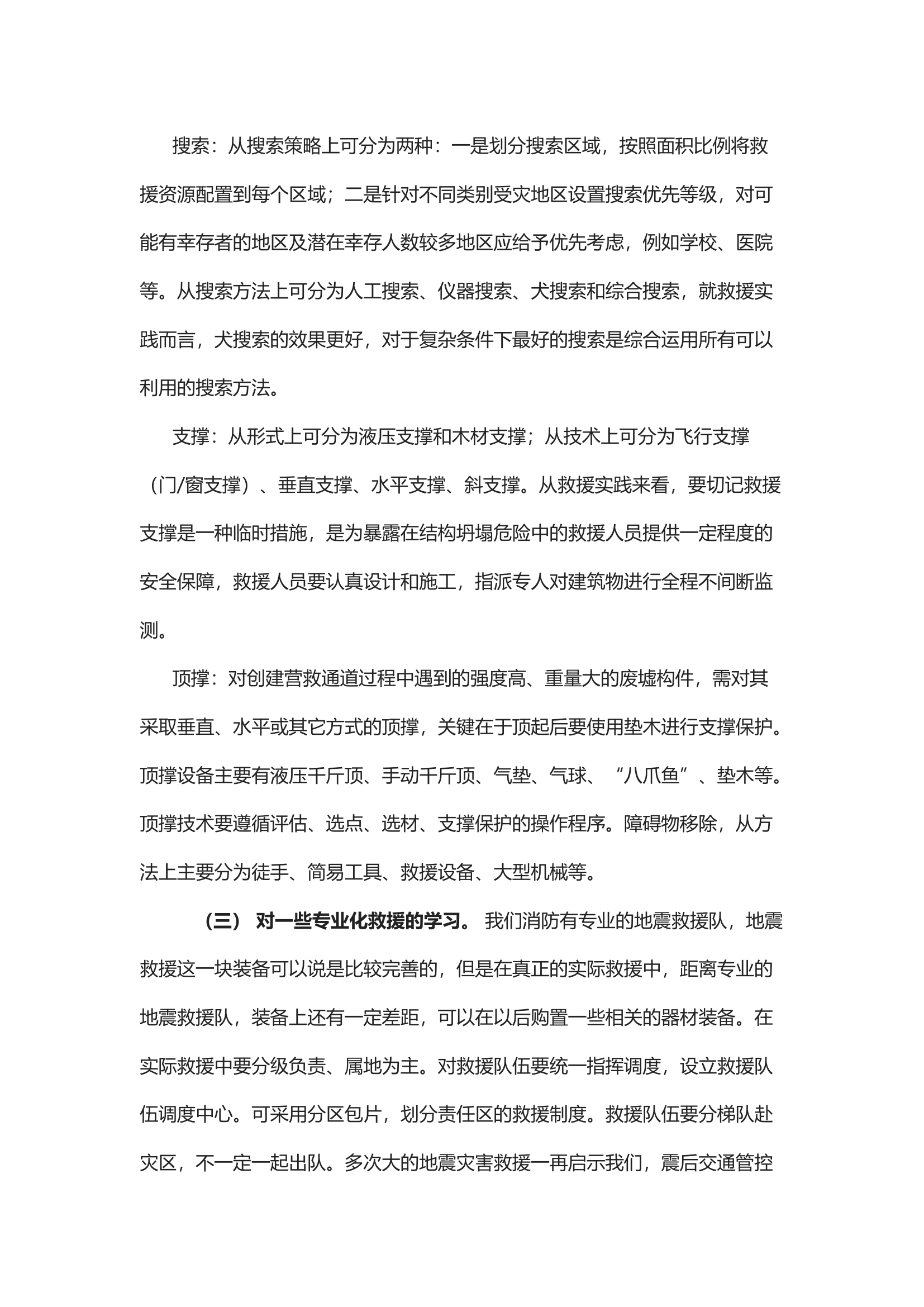 经验交流：参加地震救援技术中级培训班心得体会.docx 第2页