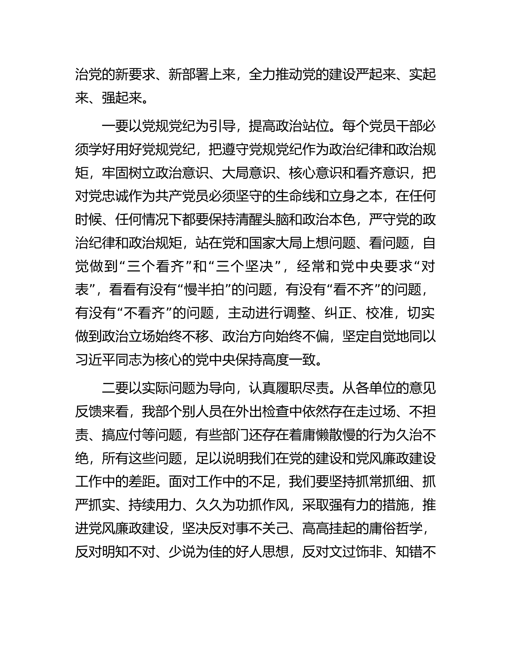 消防救援队伍2024年党风廉政建设暨警示教育会上的讲话讲稿.docx 第2页