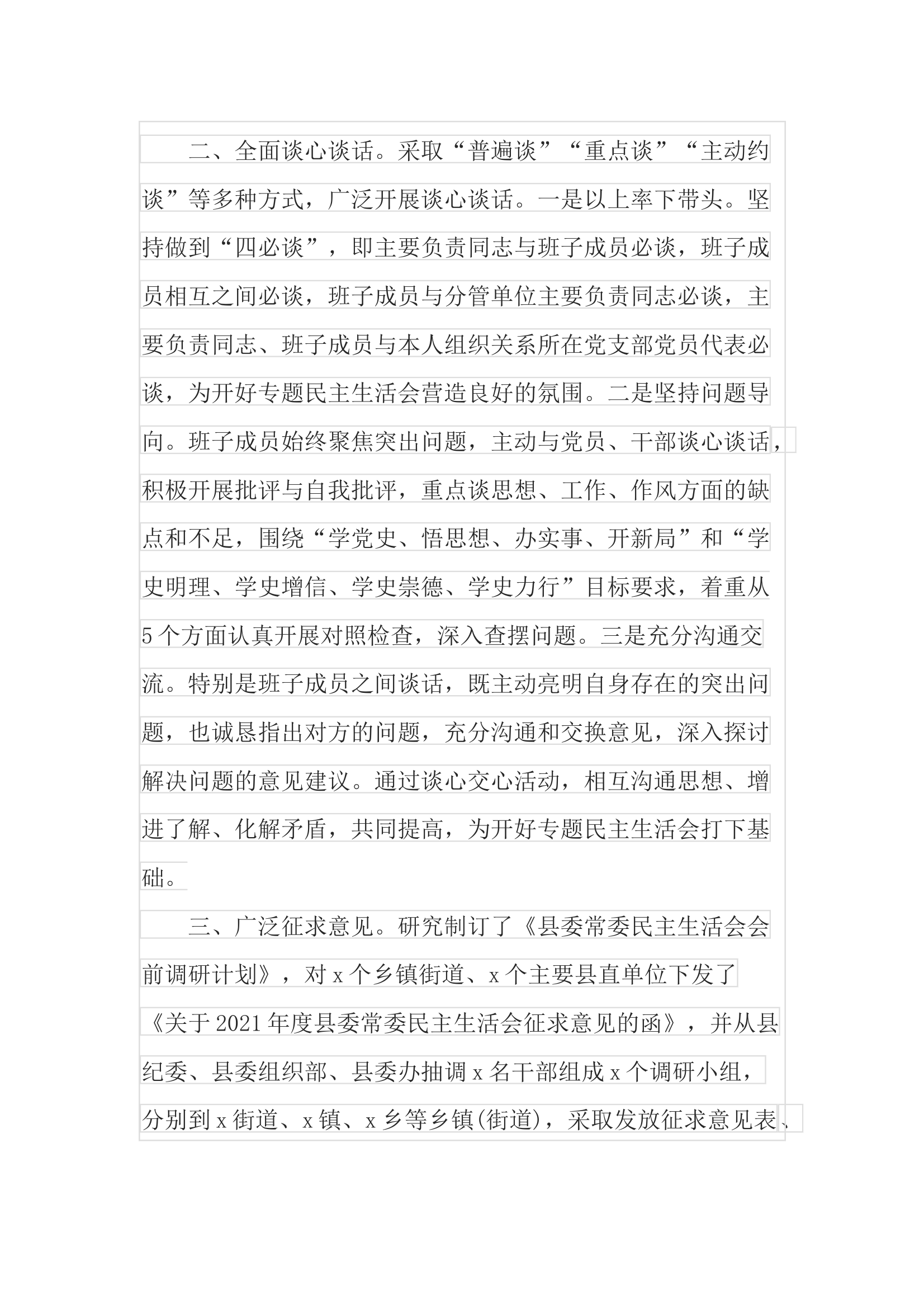 专题民主生活会会前准备情况报告 第2页