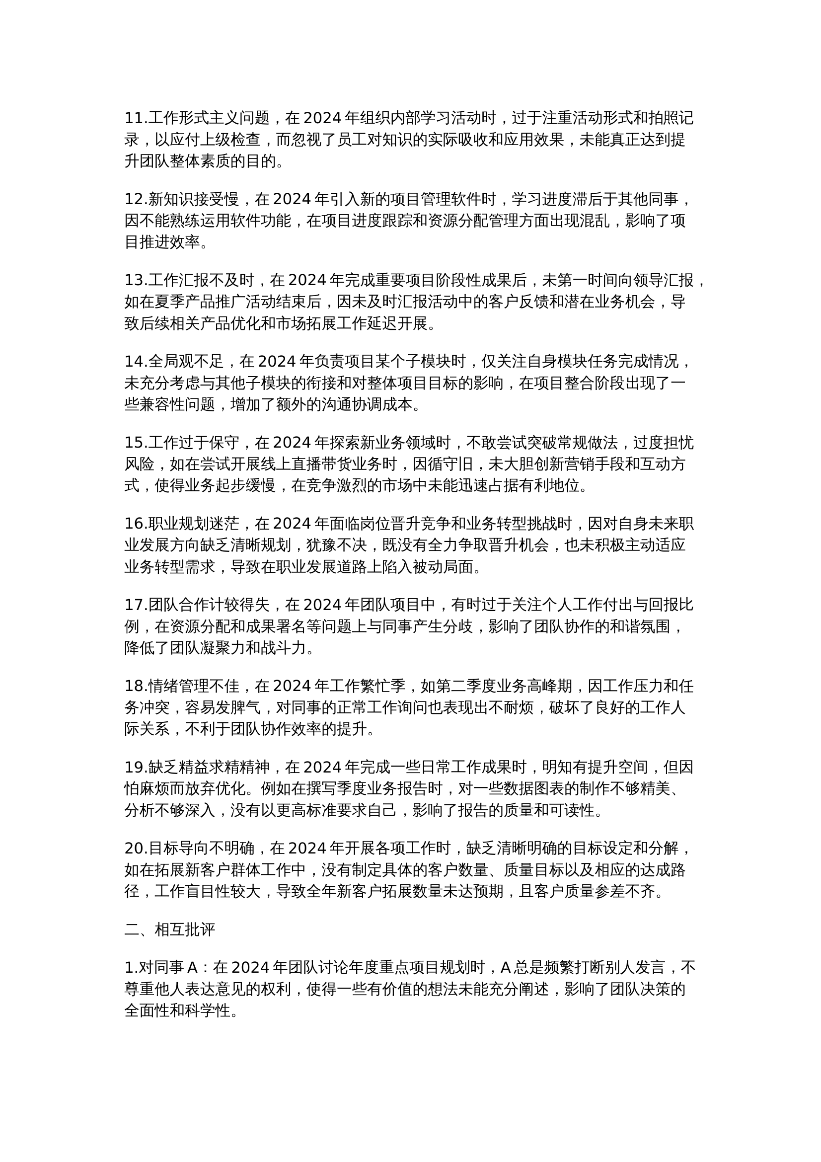 民主生活会相互批评意见（50条） 第2页