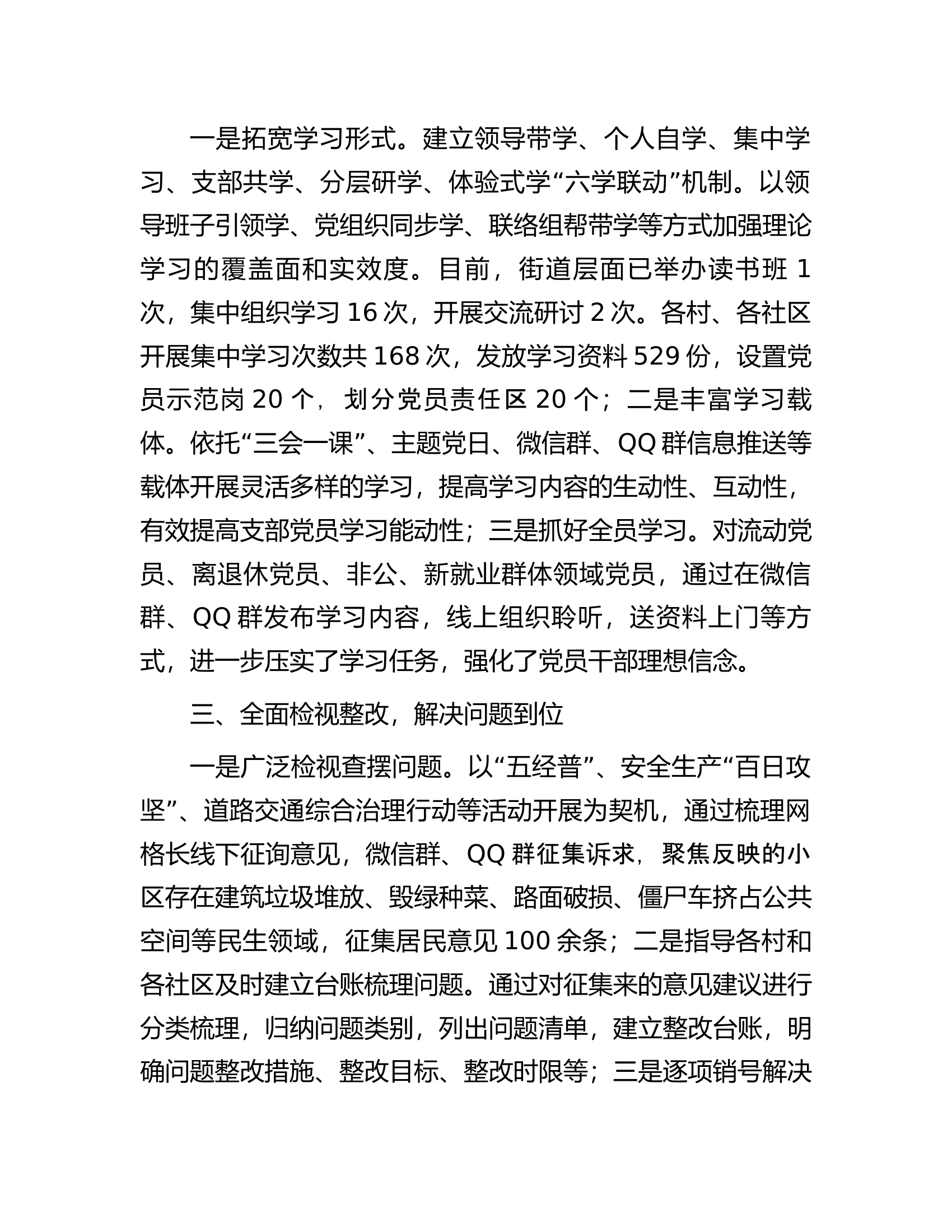 街道主题教育阶段工作汇报.docx 第2页