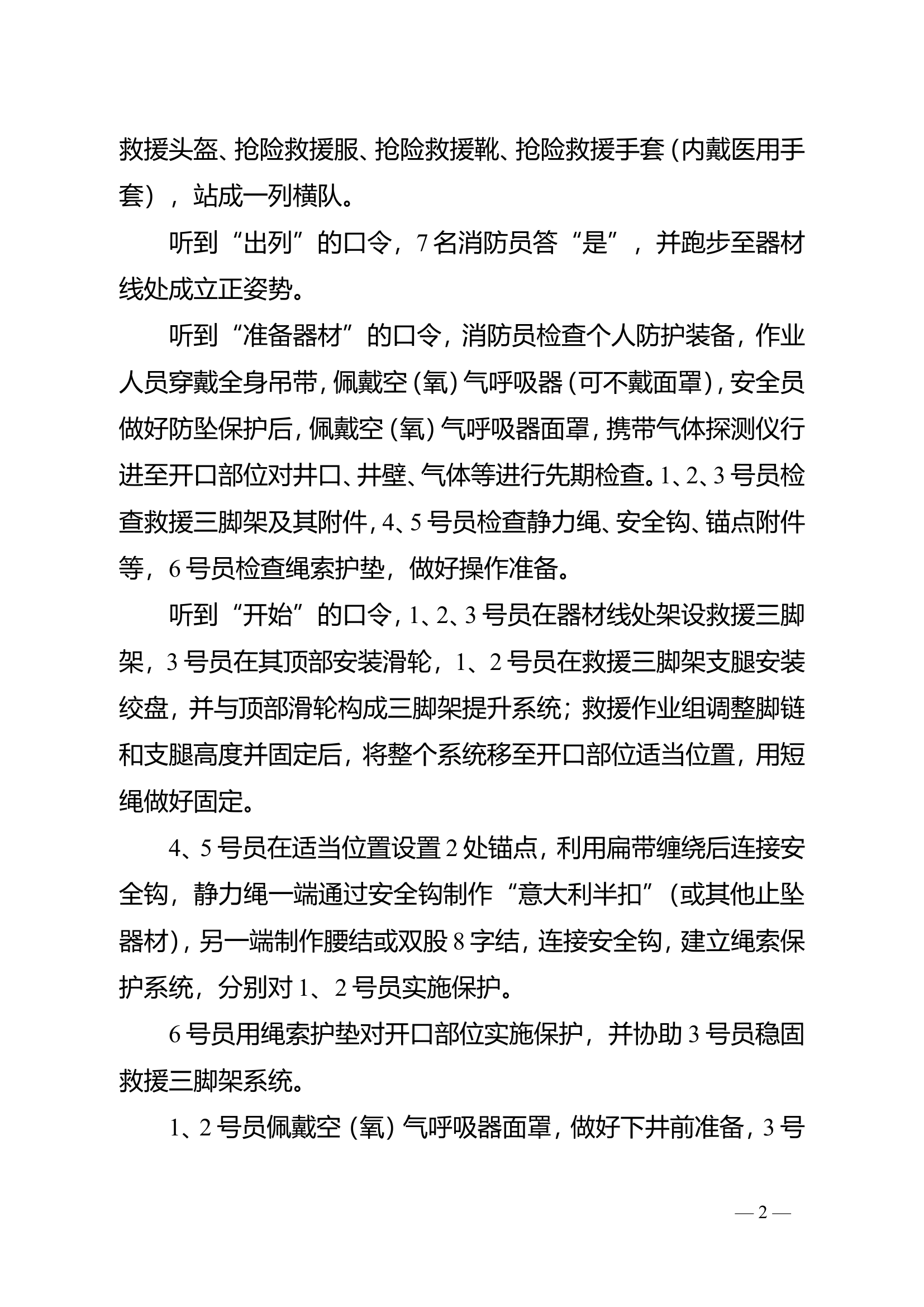 地下有限空间救援规程.doc 第2页