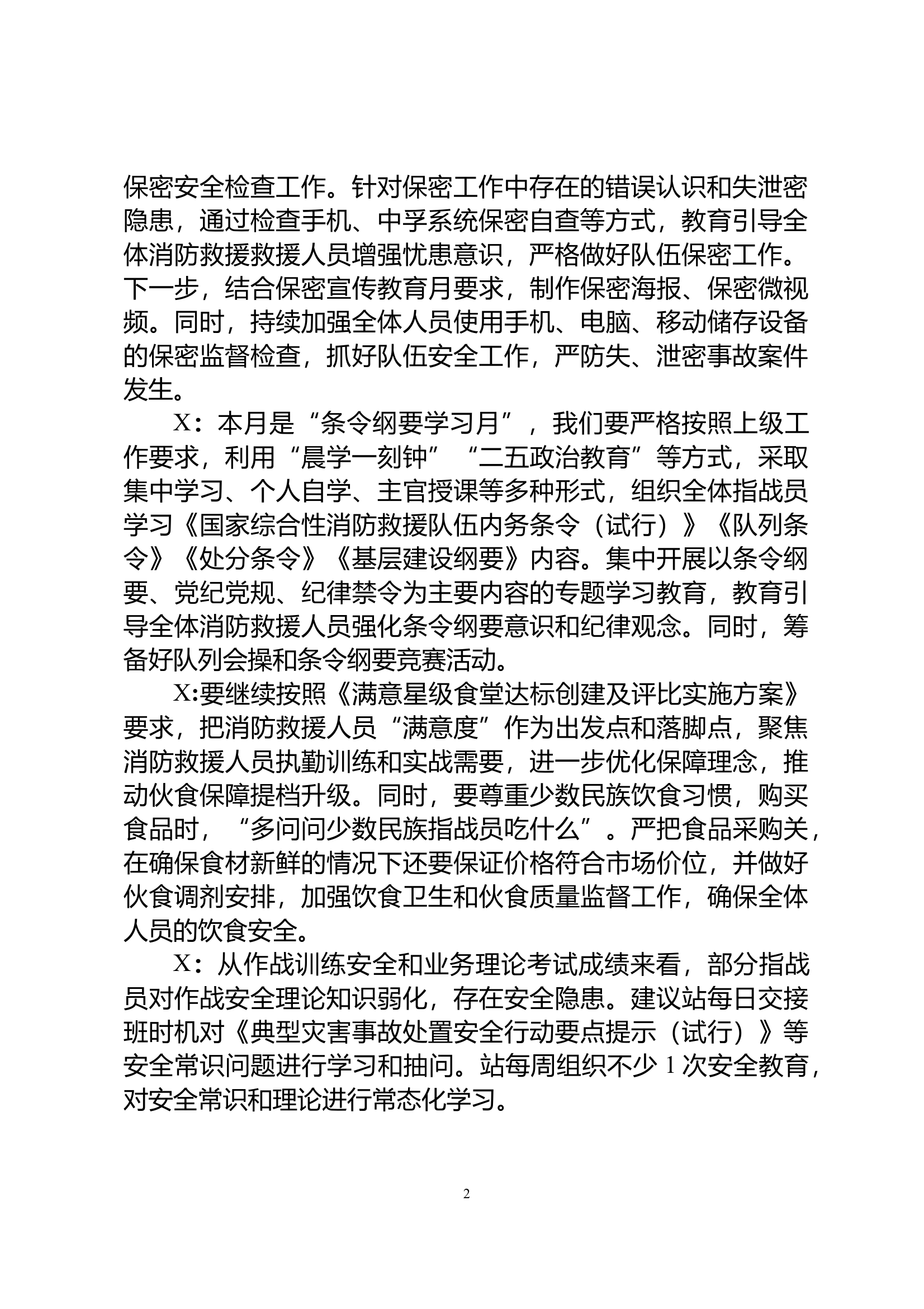 四月“安全形势分析会 ”会议记录 第2页