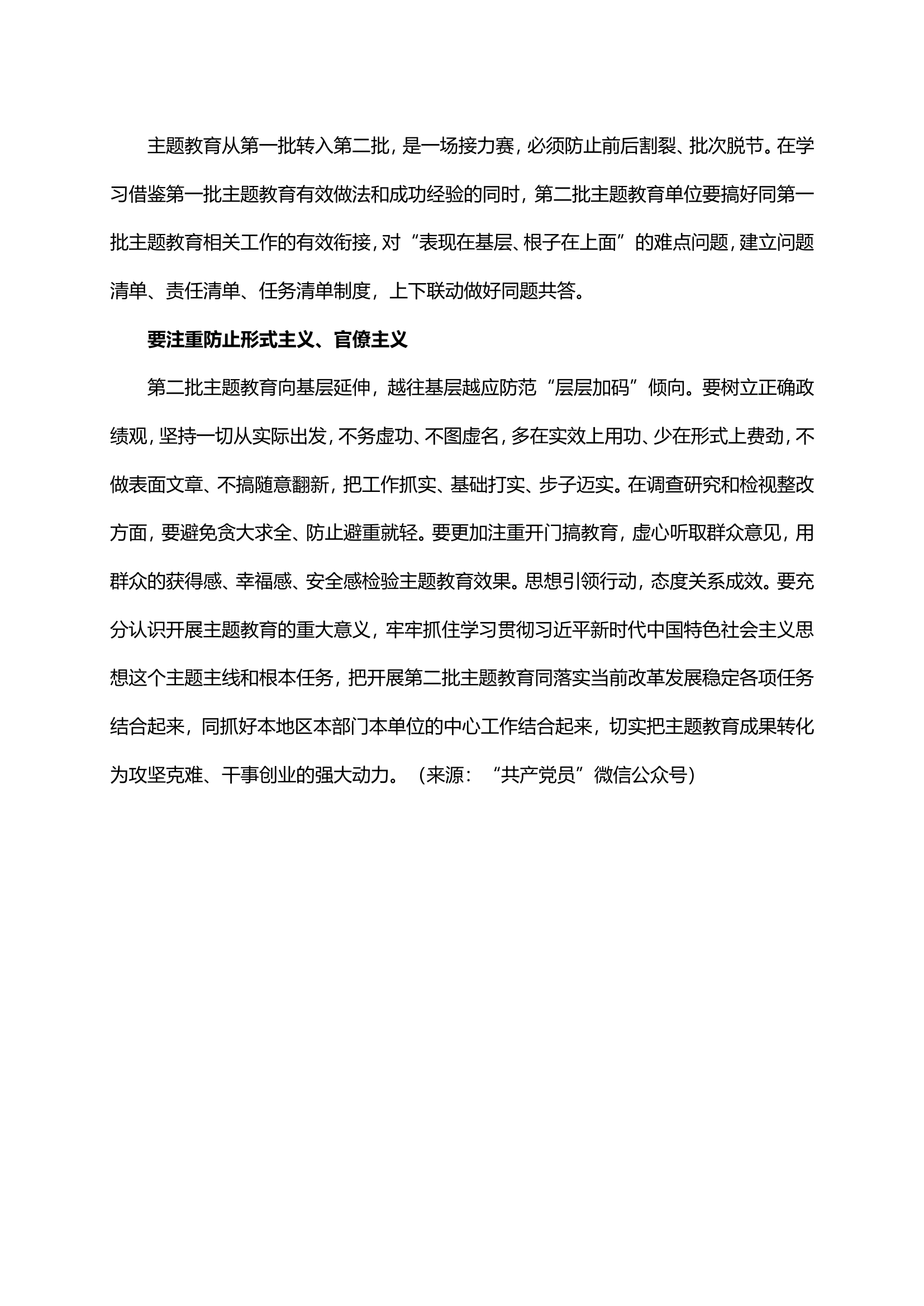 以高度负责的精神把主题教育抓出高质量好效果.doc 第2页