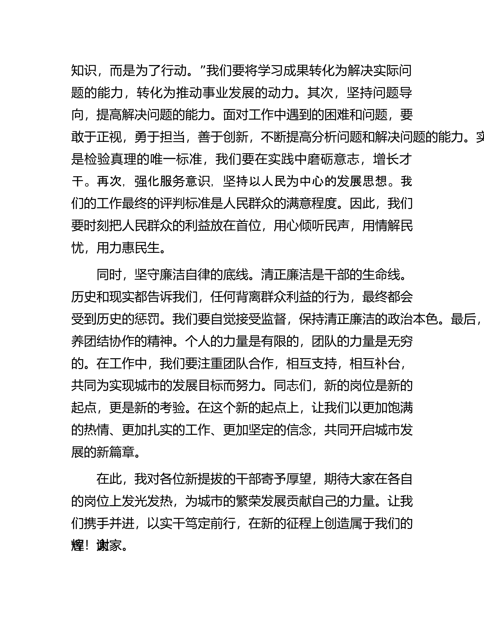 在全总队（支队）新提拔干部教育培训班开班仪式的讲话............docx 第2页