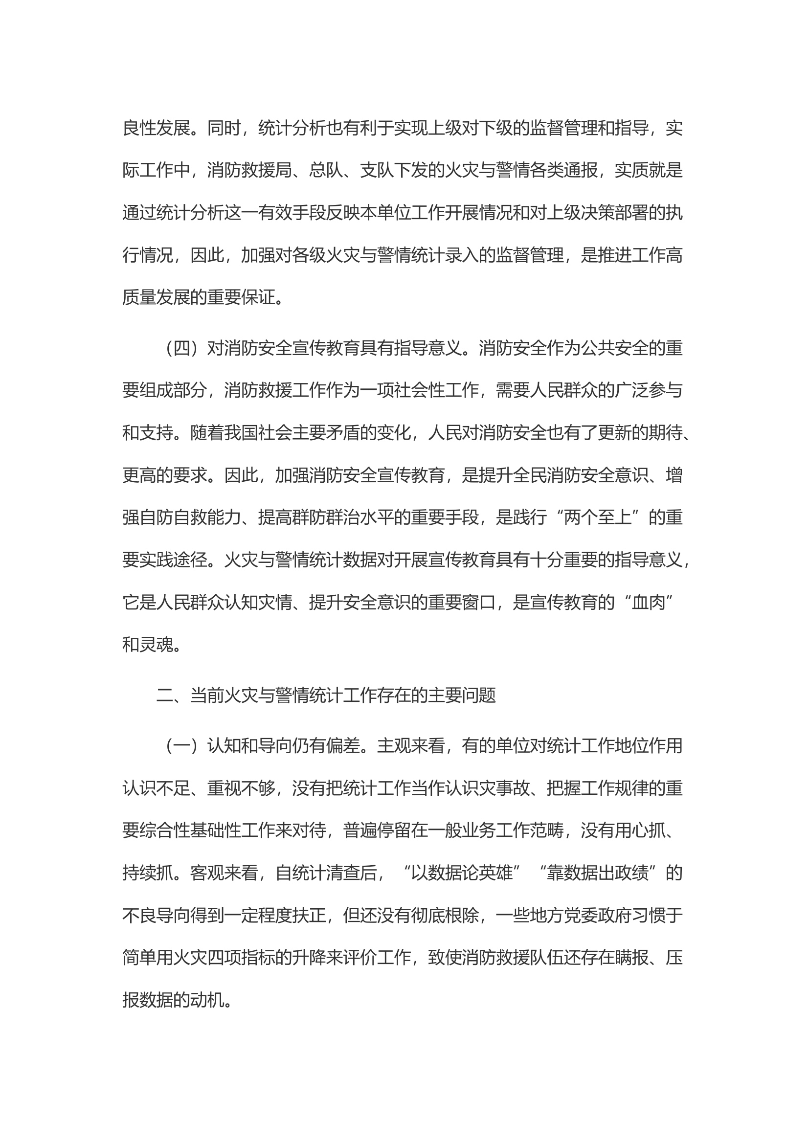 如何做好火灾与警情统计工作.docx 第2页