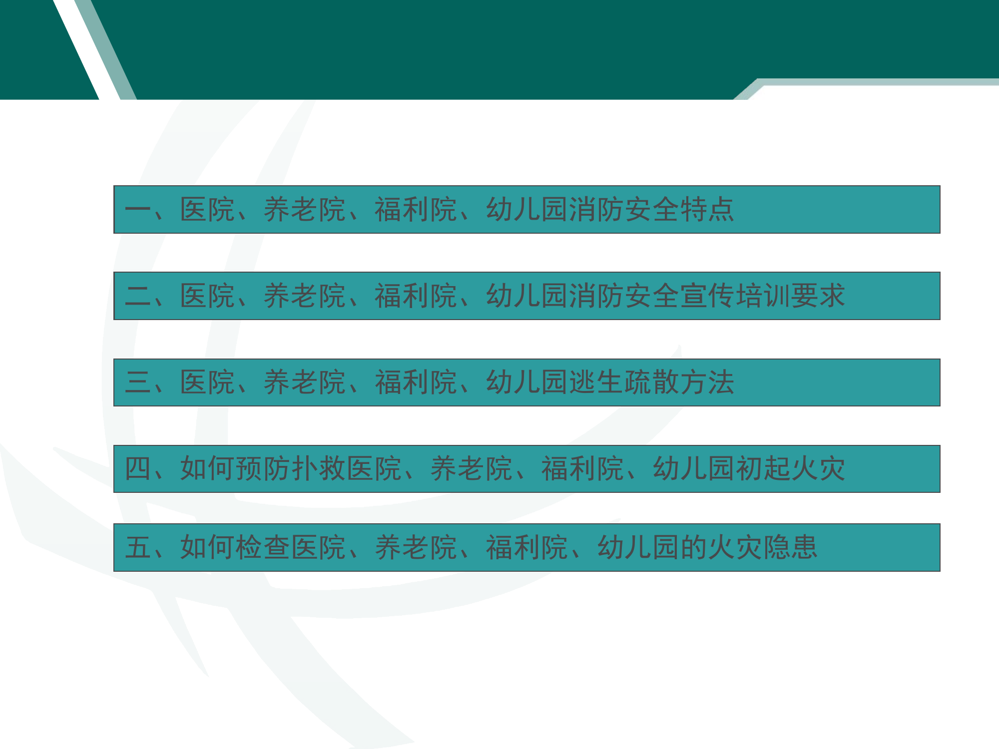 医院、养老院、福利院、幼儿园课件(新）.ppt 第2页