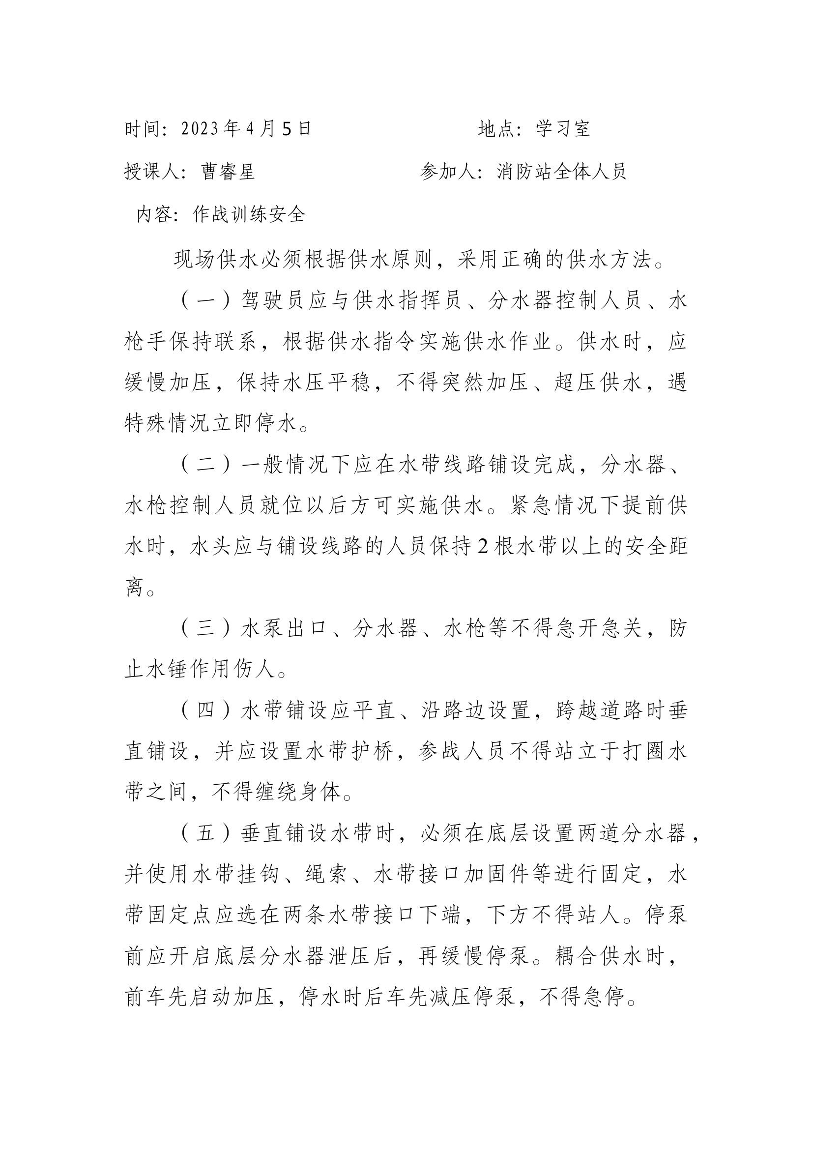 4月作战训练安全笔记.docx 第1页