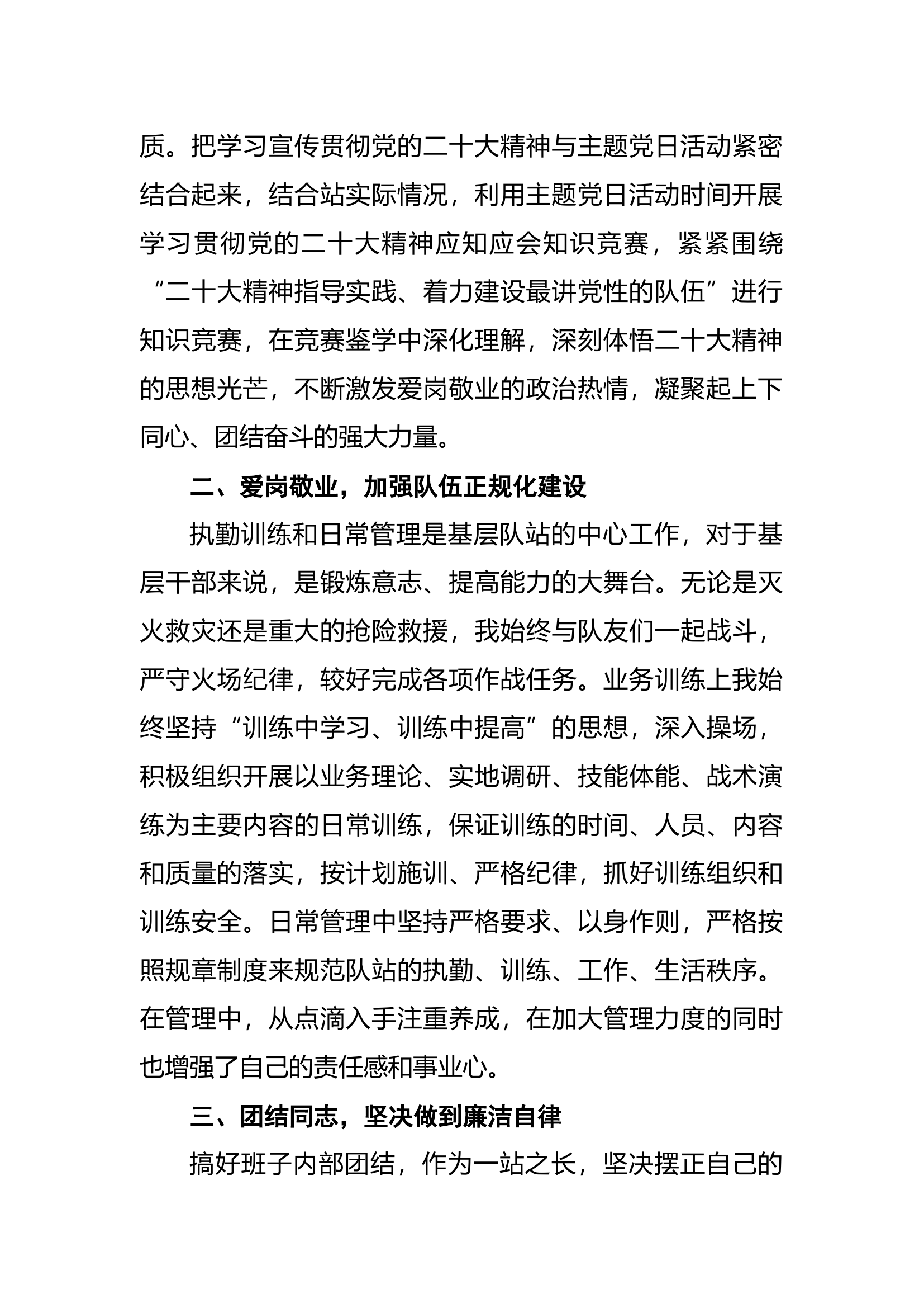 精品：个人述职报告（干部） (35).docx 第2页