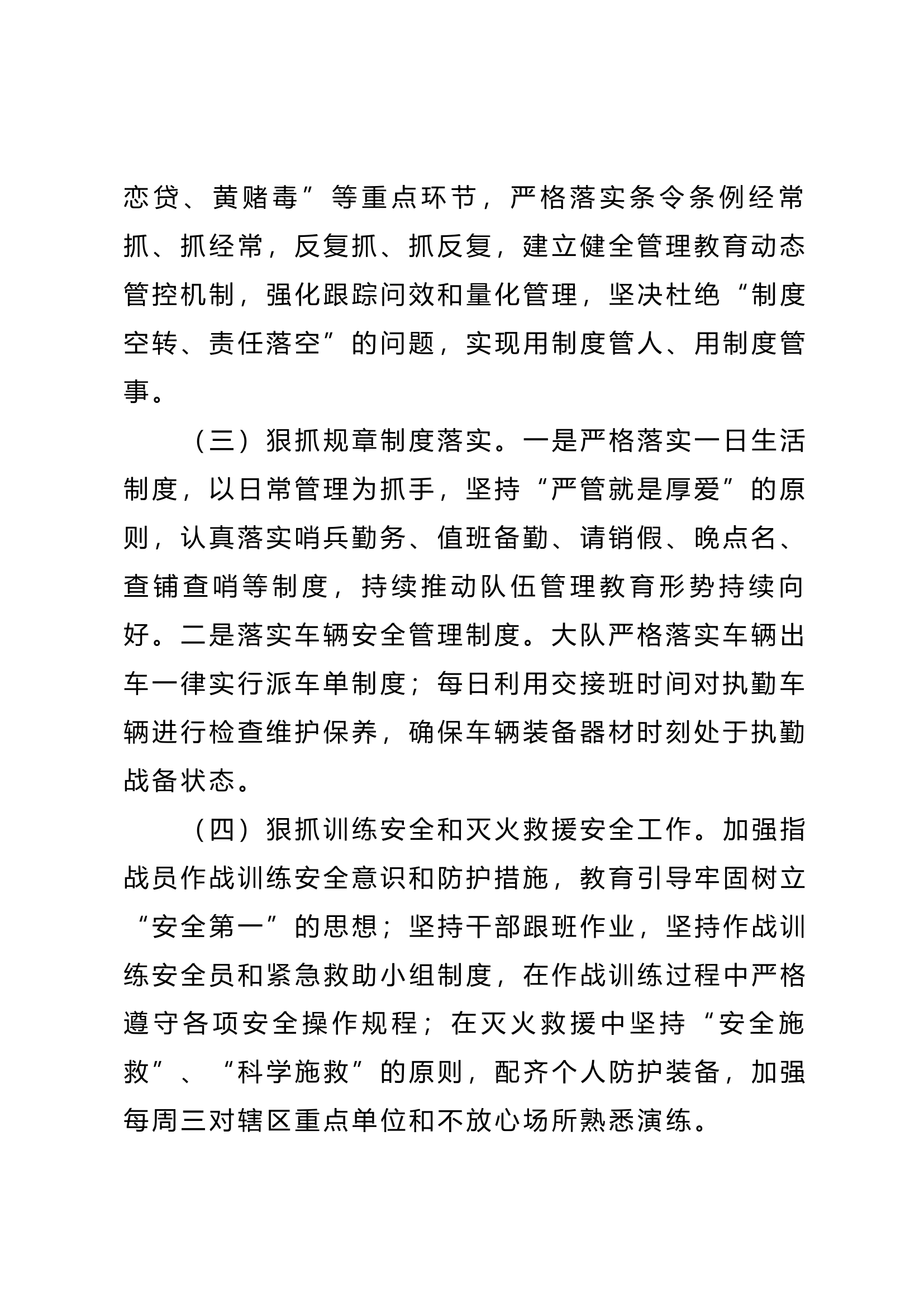 淮滨大队5月份队伍管理暨安全形势分析（公文格式）.docx 第2页