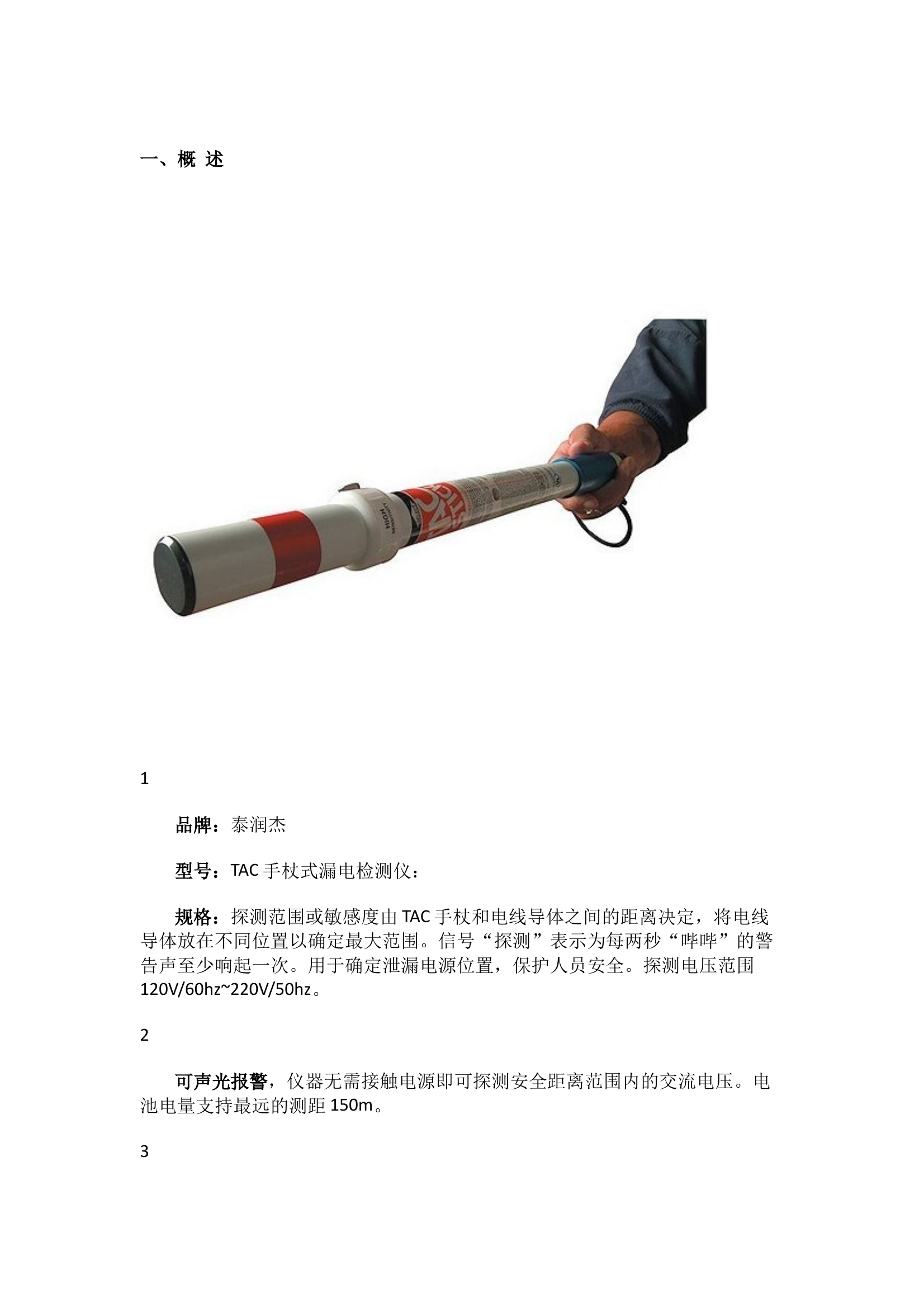 漏电探测仪规范操作使用说明 第1页