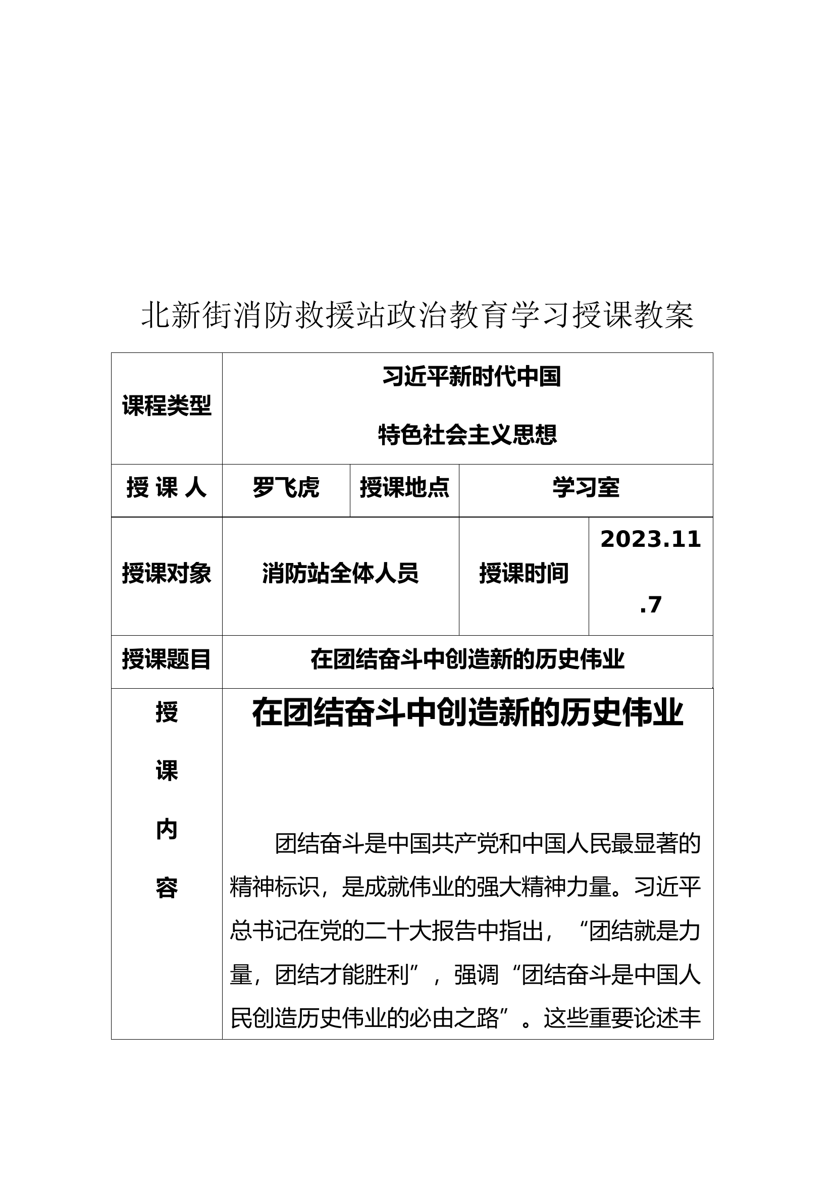 2023年11月救援站政治教育学习授课教案.docx 第1页