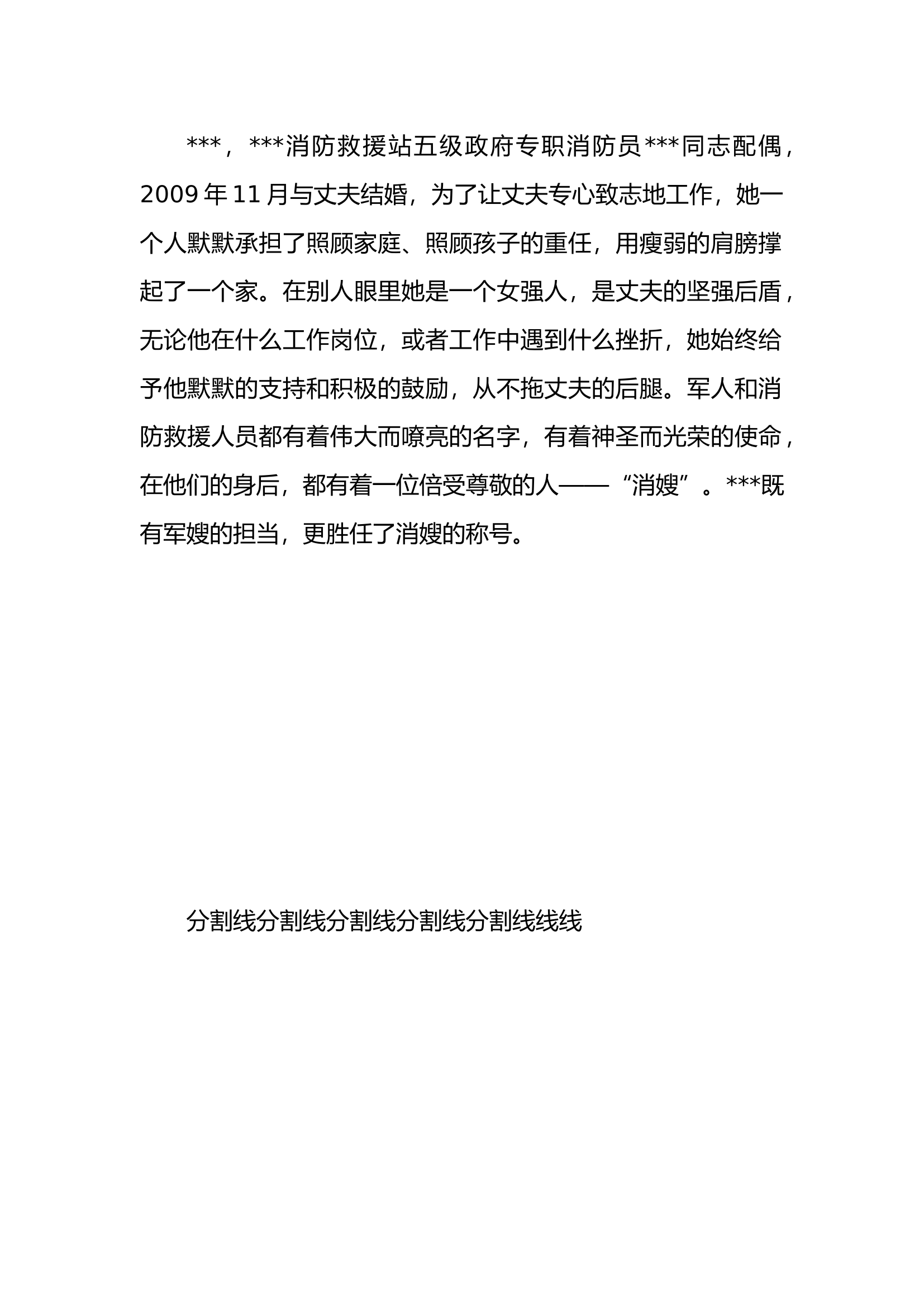 优秀女家属事迹材料（简要版约700字左右）.docx 第1页