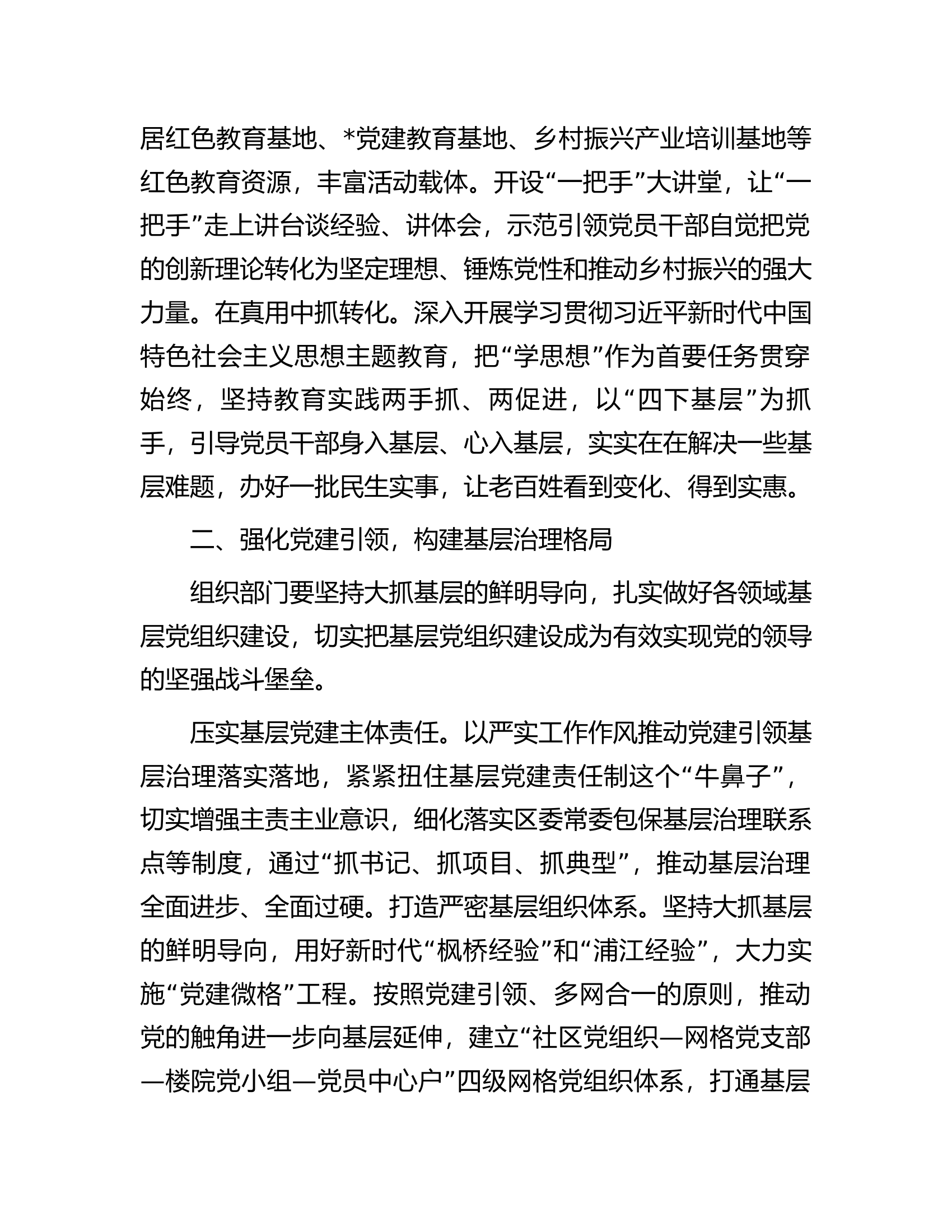 2024年在全市组织部长工作会议上的交流发言.docx 第2页