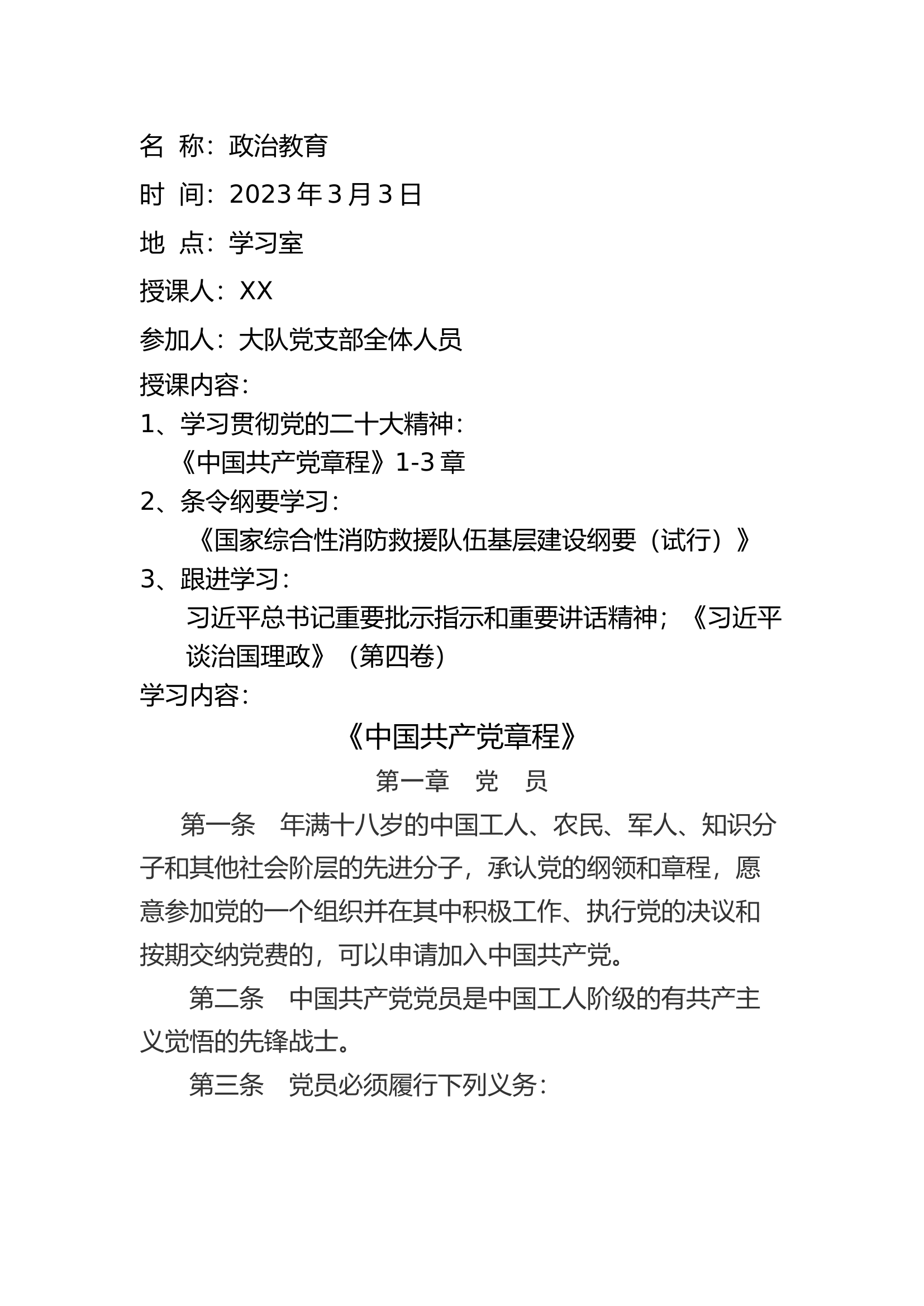 3月份大队政治教育笔记X.docx 第1页