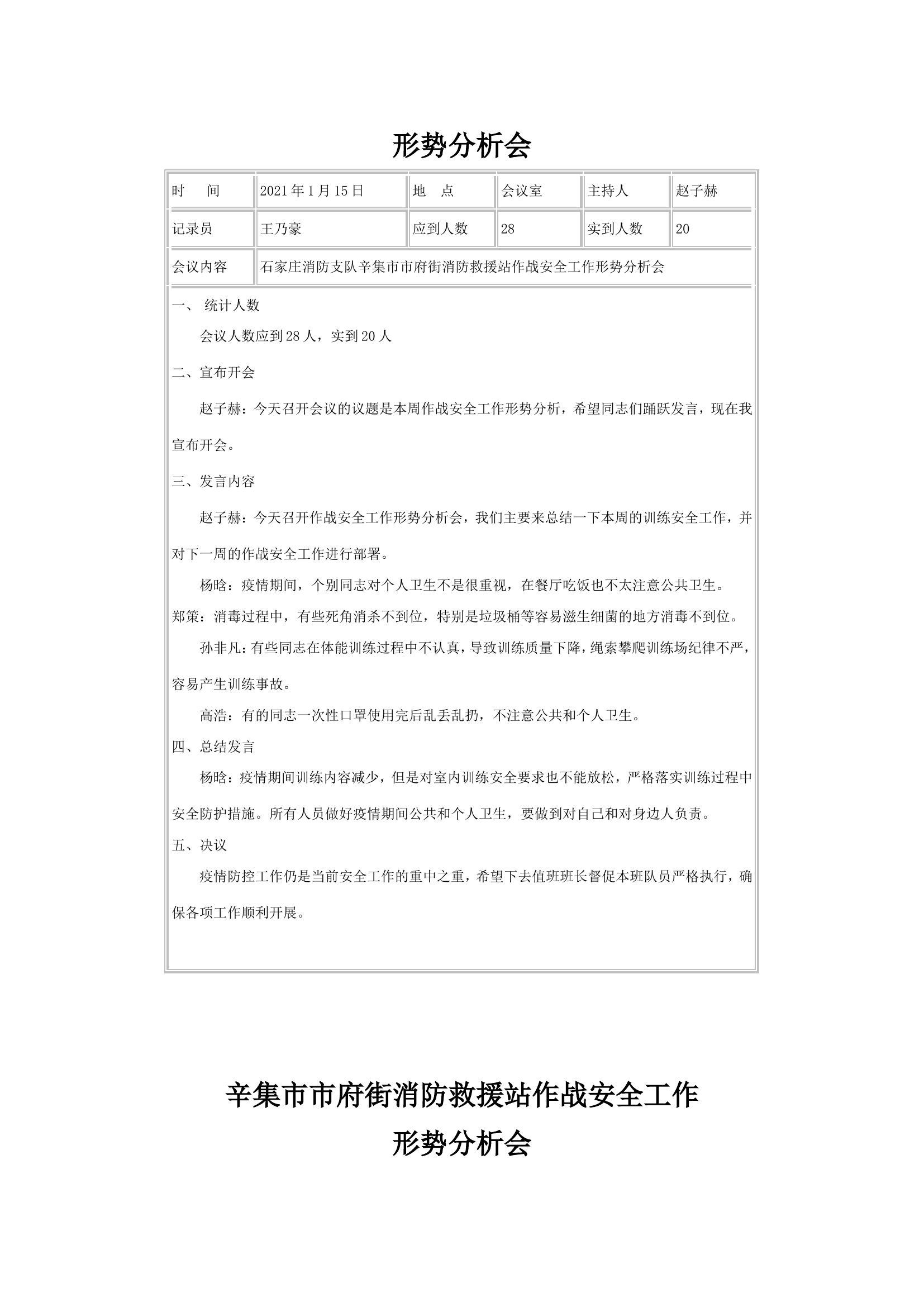 一周一次作战安全分析会.doc 第2页