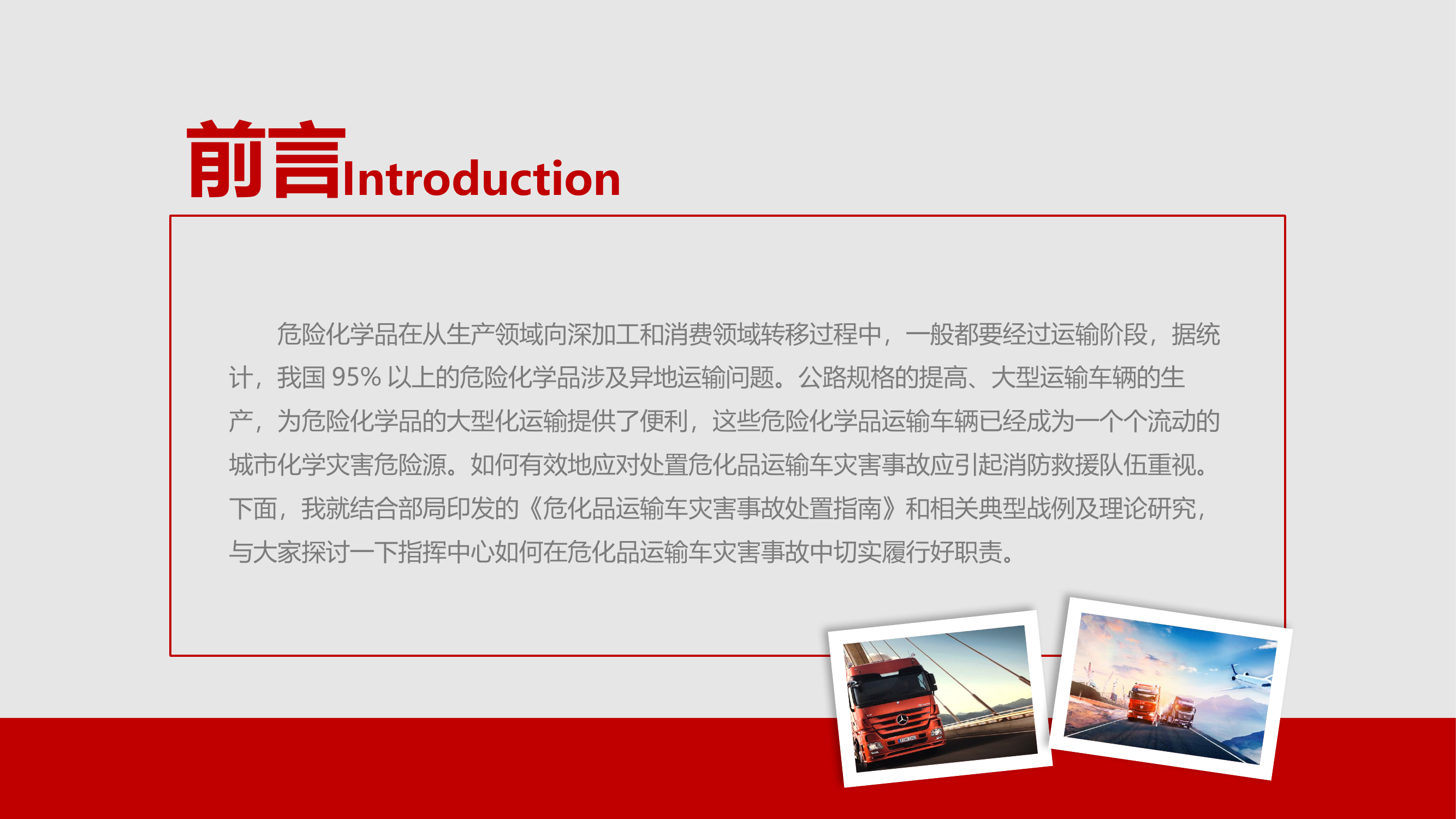 常见槽罐车事故力量调集和注意事项.pptx 第2页