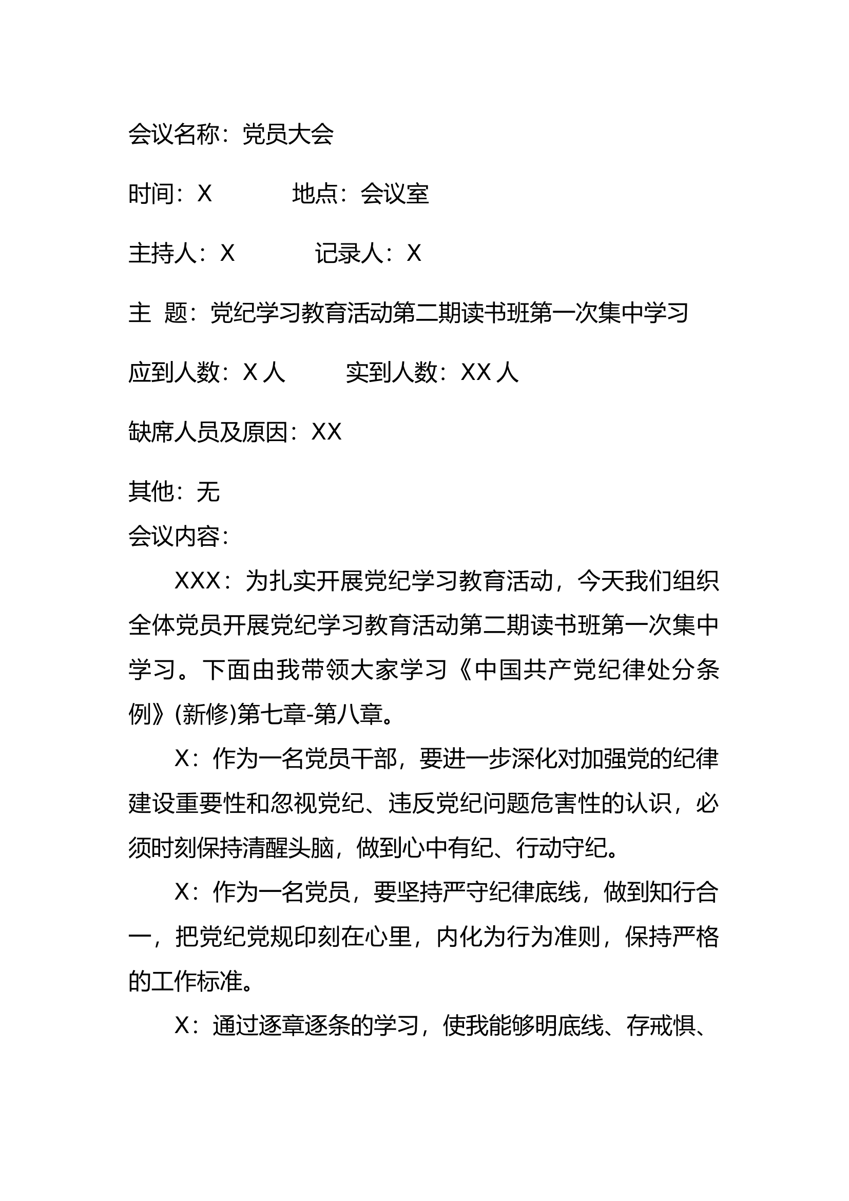 2024.党纪学习教育活动第二期读书班第一次集中学习.docx 第1页