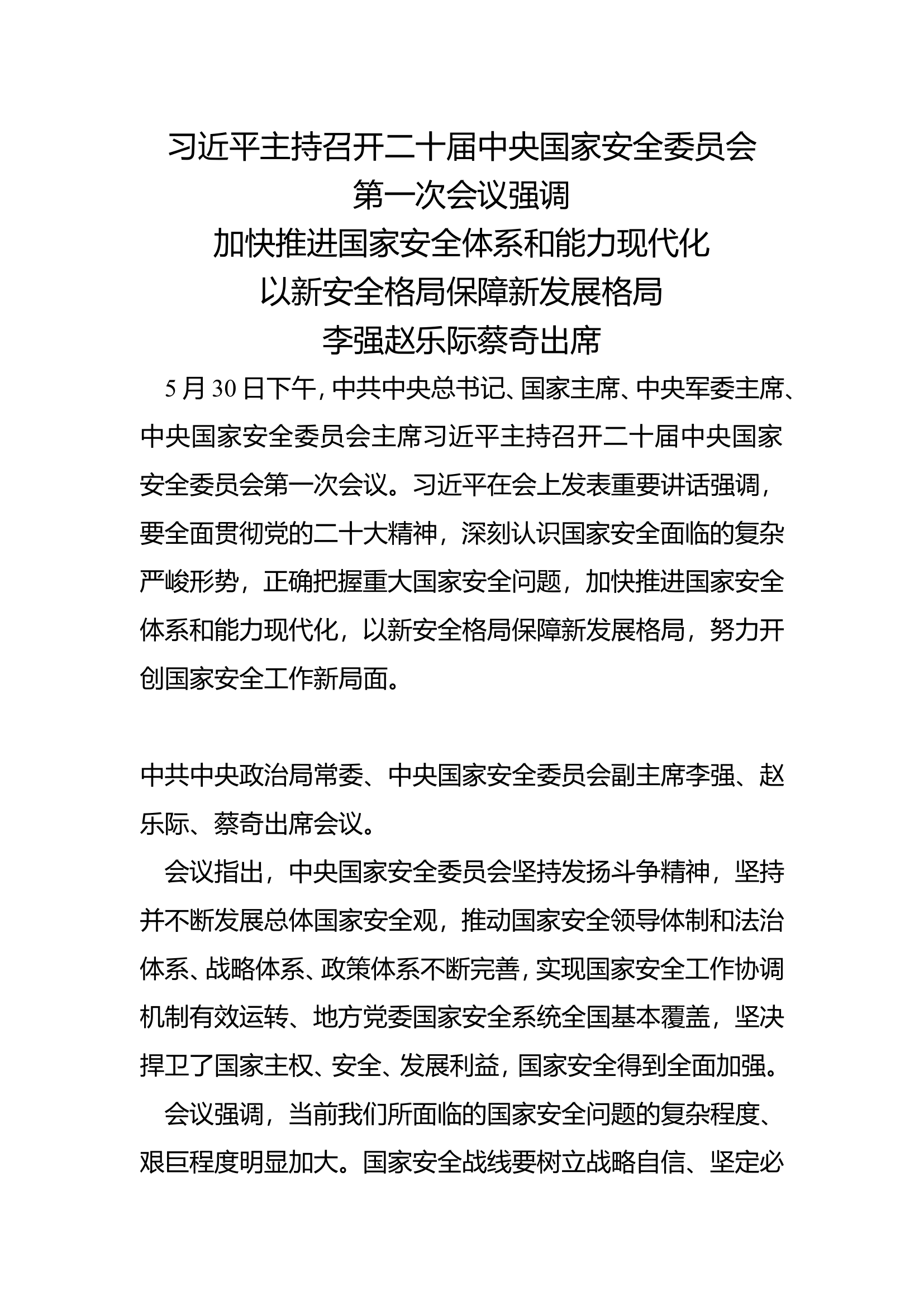 6月党委中心组学习资料.doc 第2页