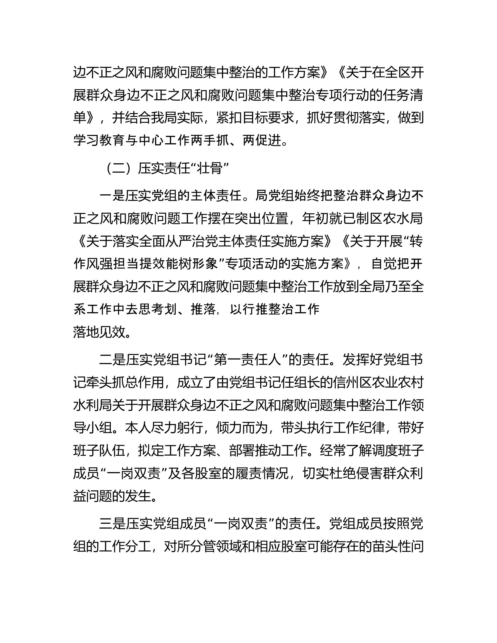 关于群众身边不正之风和腐败问题集中整治工作情况汇报..........docx 第2页