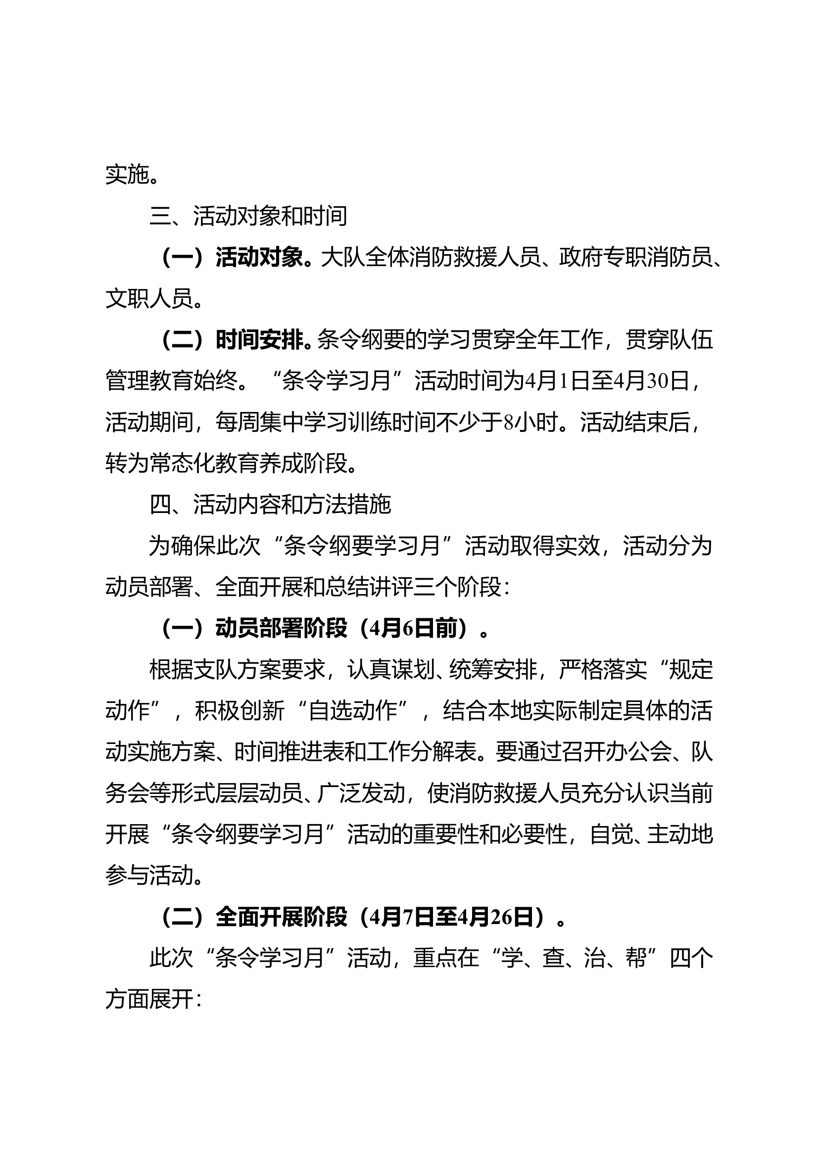大队条令纲要学习月活动方案 第2页