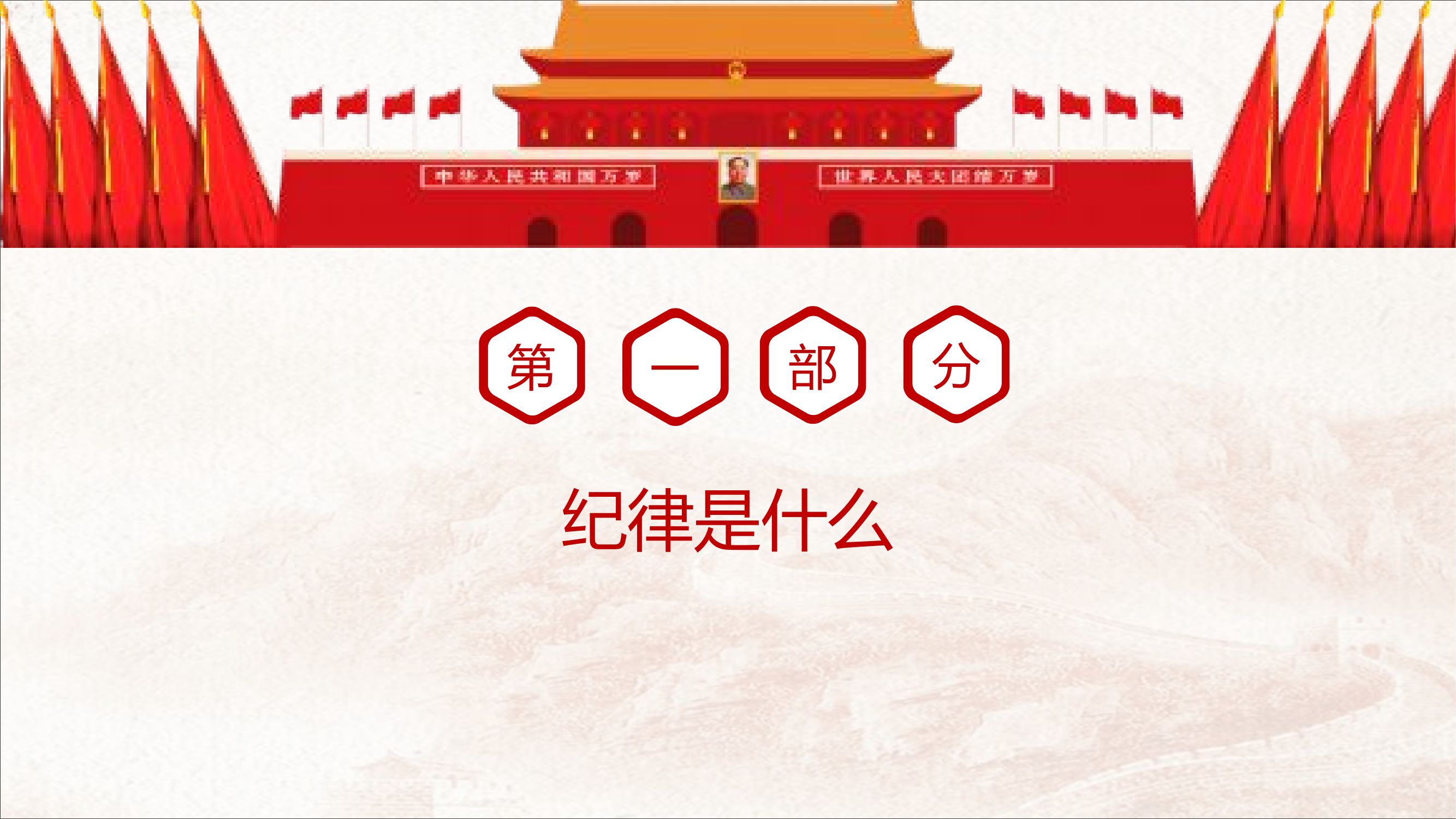 党的纪律.pptx 第2页