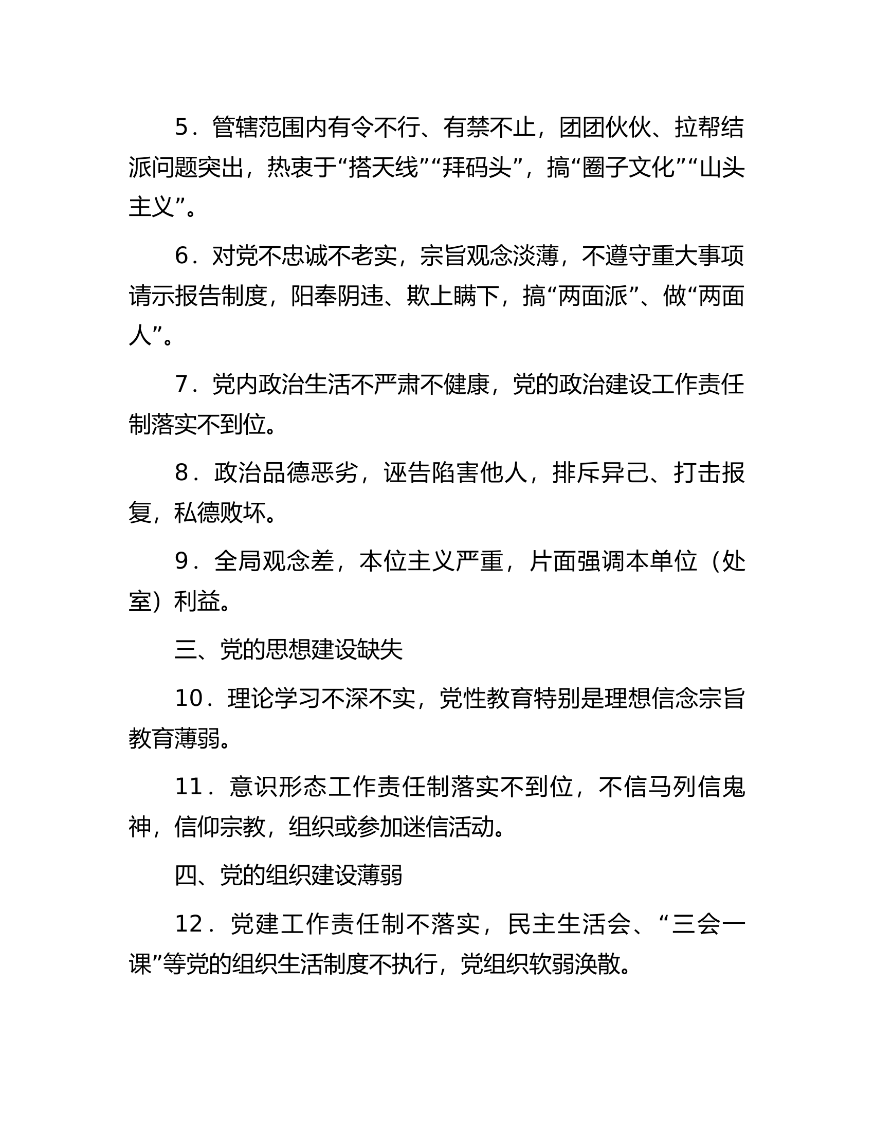 消防救援队伍2024年“一把手”管党治党负面清单............docx 第2页