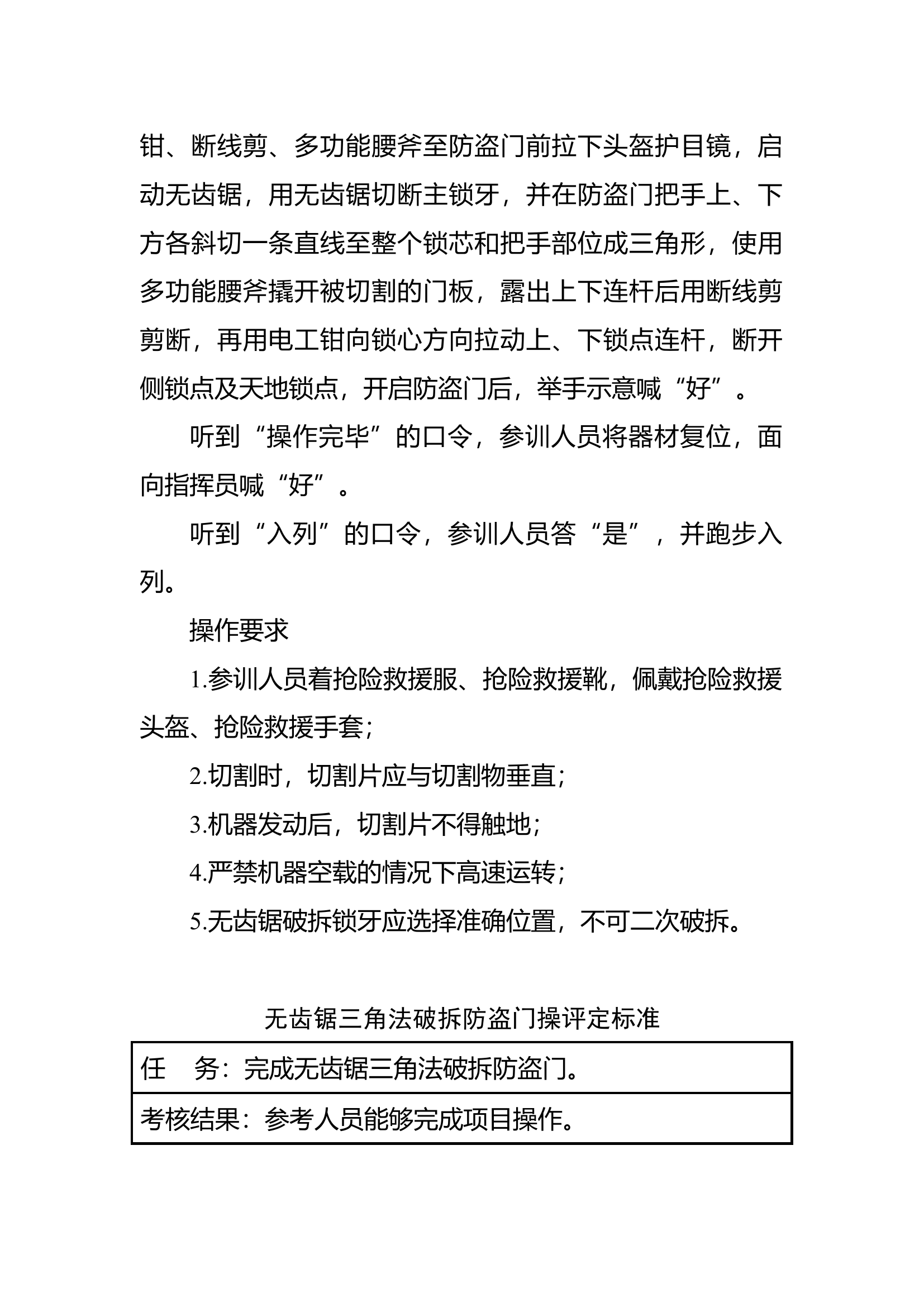 36无齿锯三角法破拆防盗门.docx 第2页