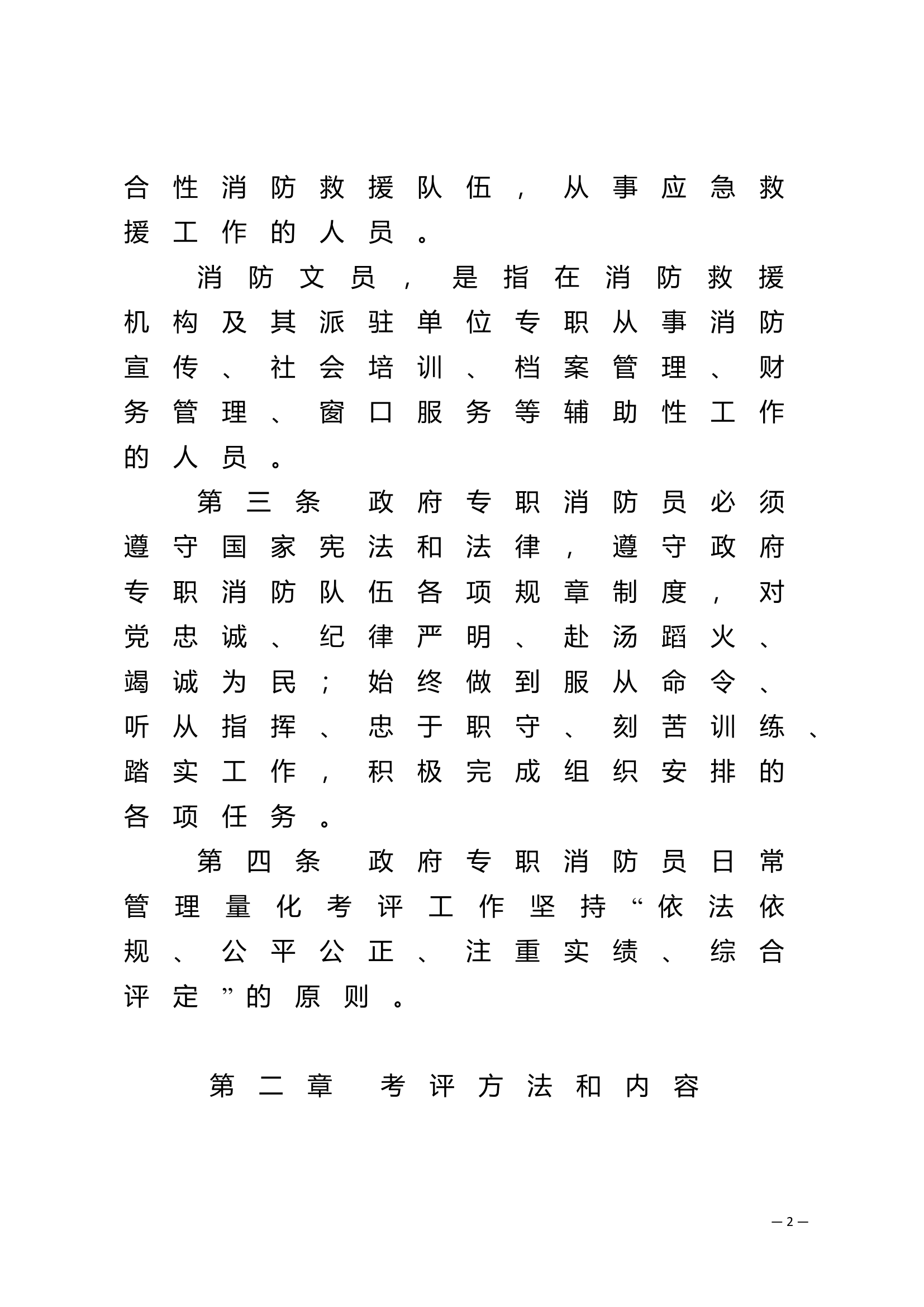 量化管理.doc 第2页