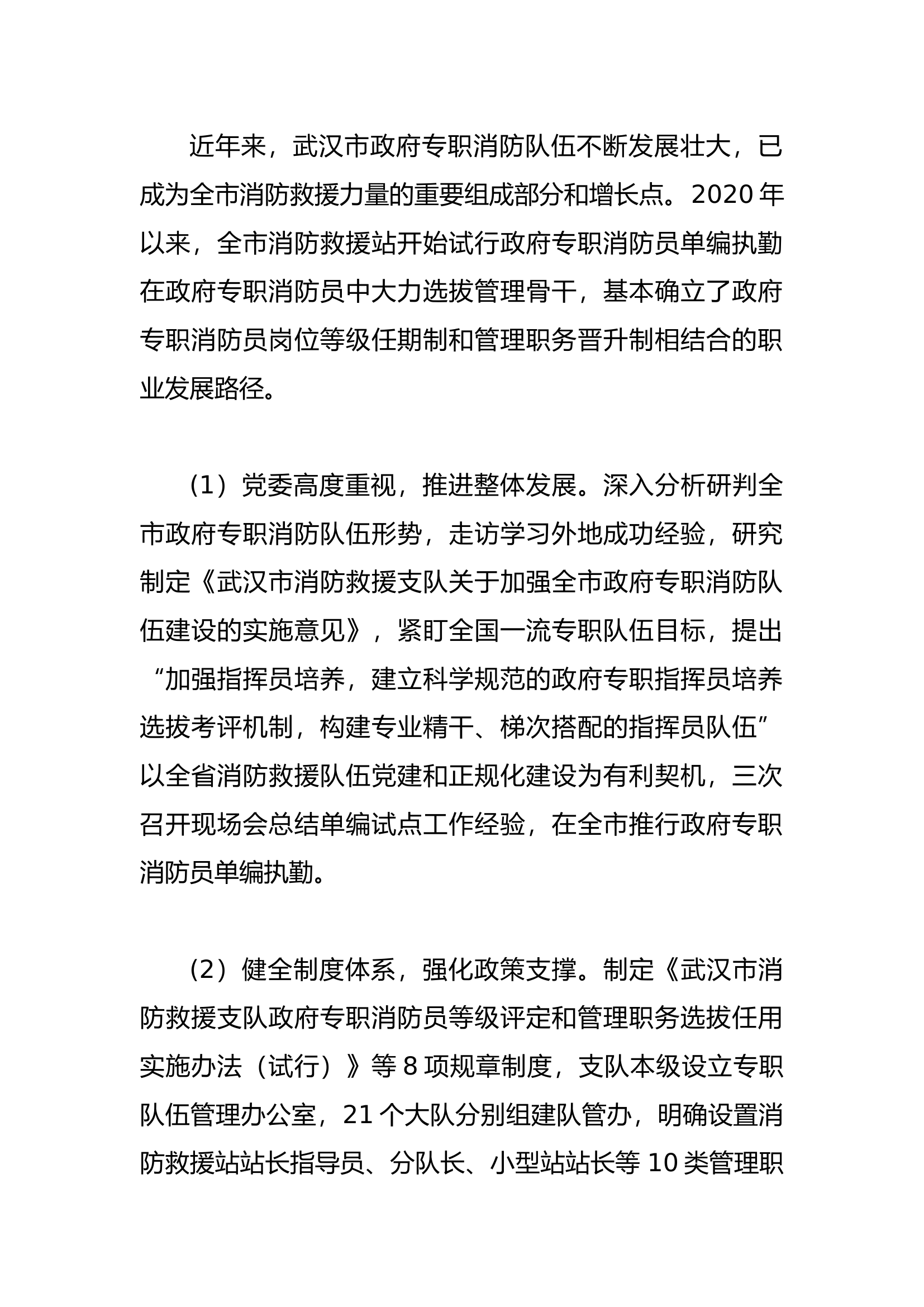 浅谈政府专职消防队伍管理骨干的培养与任用.docx 第2页