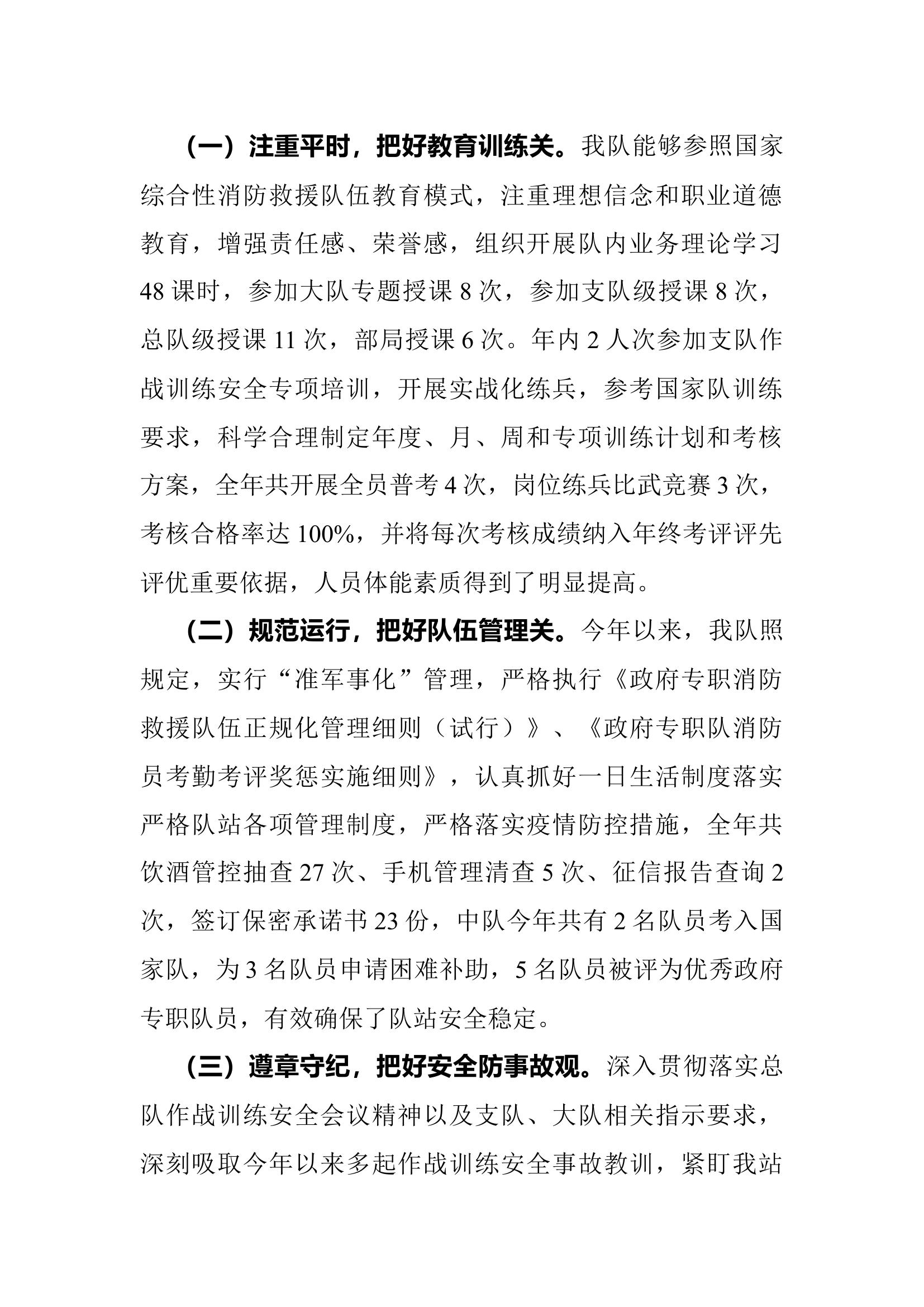 XX述职报告2023.docx 第2页