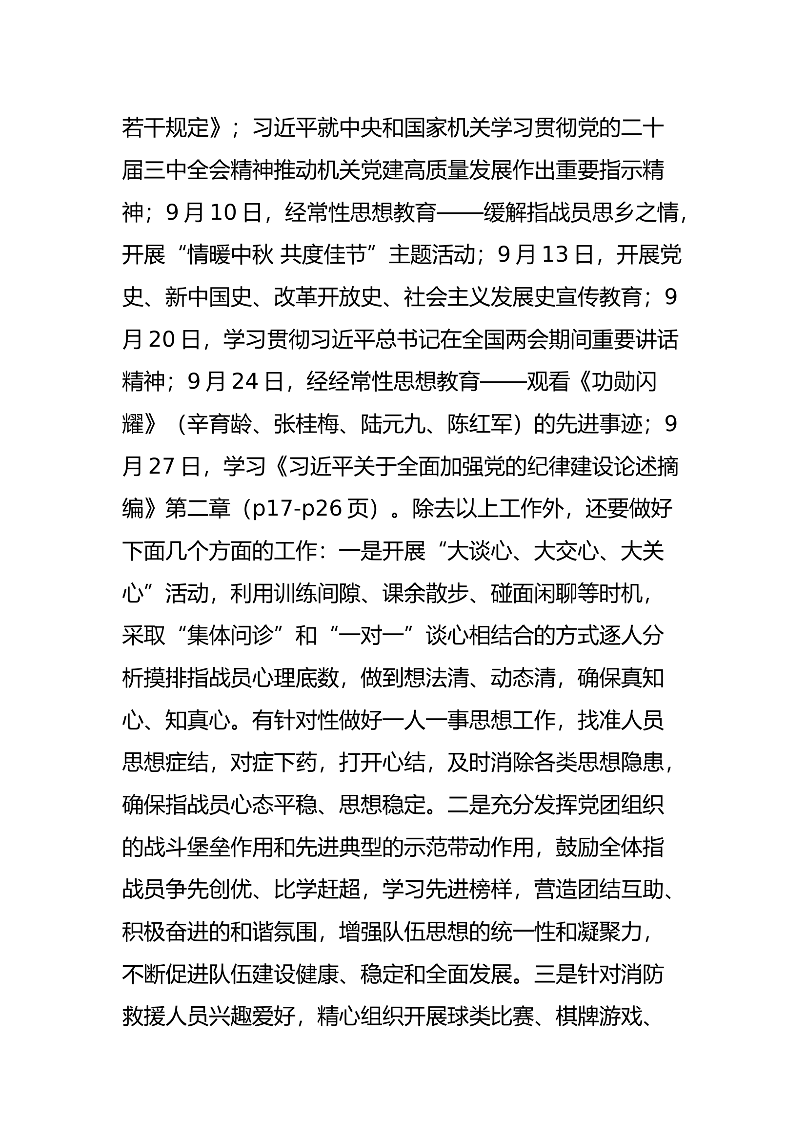 九月站务会 - 副本.docx 第2页