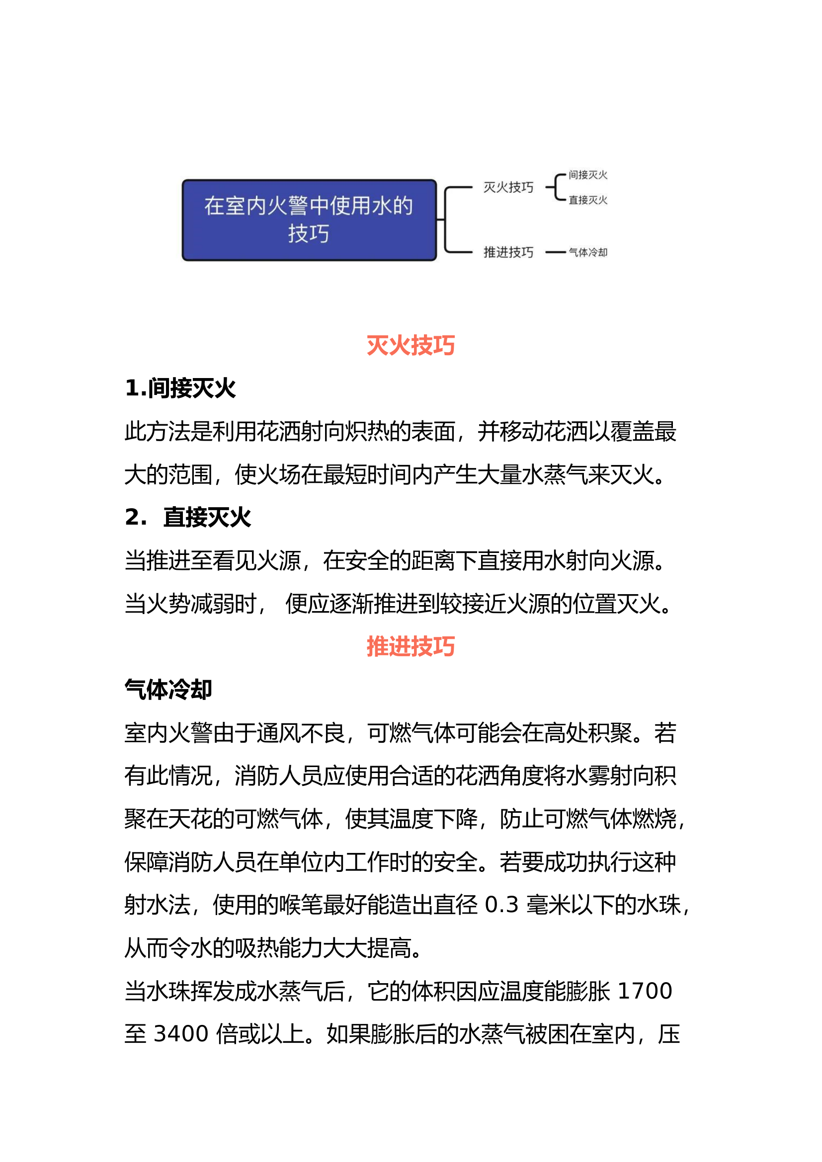 消防员利用水枪灭火进攻推进技巧.docx 第2页